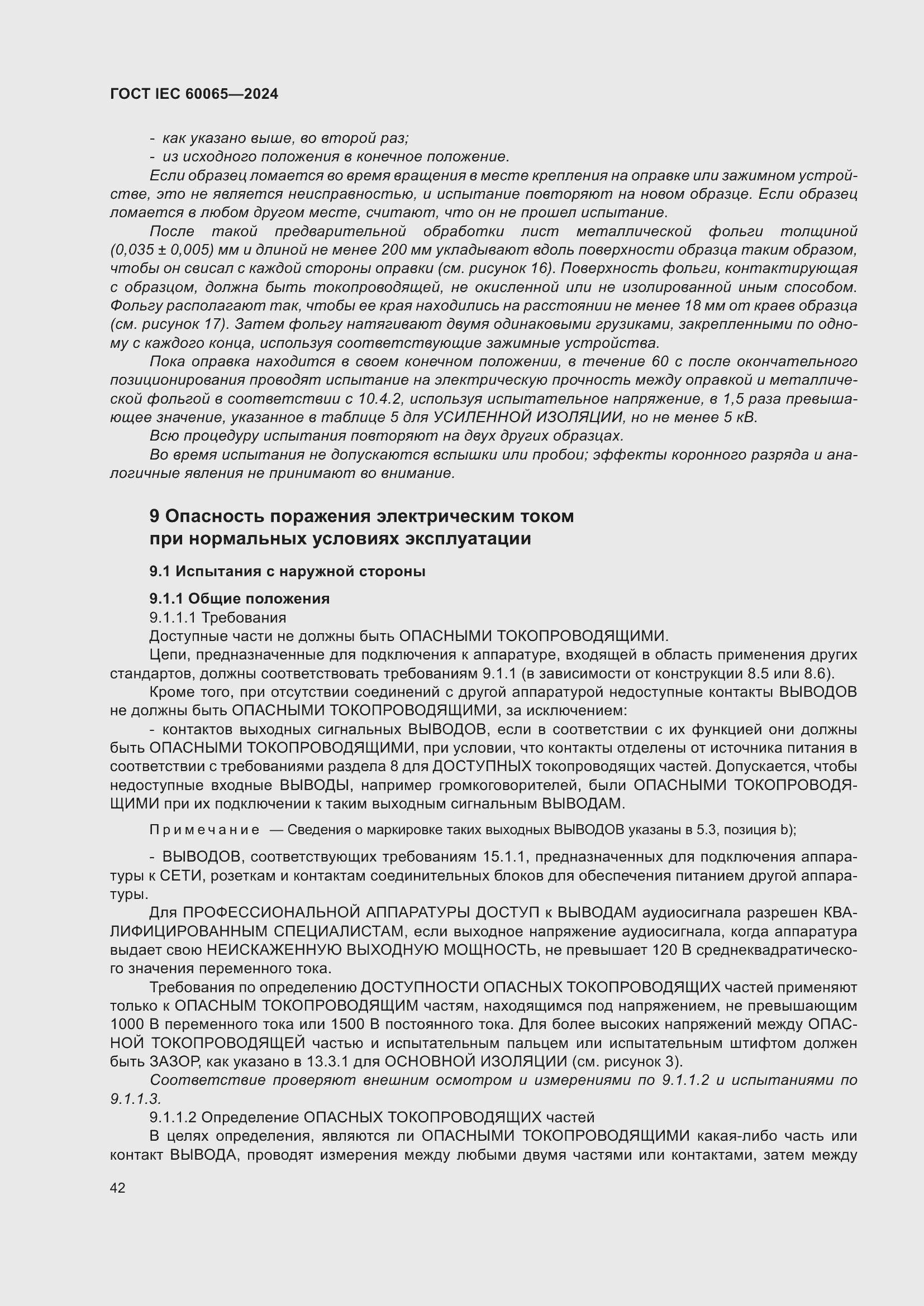 Страница 52 ГОСТ IEC 60065-2024