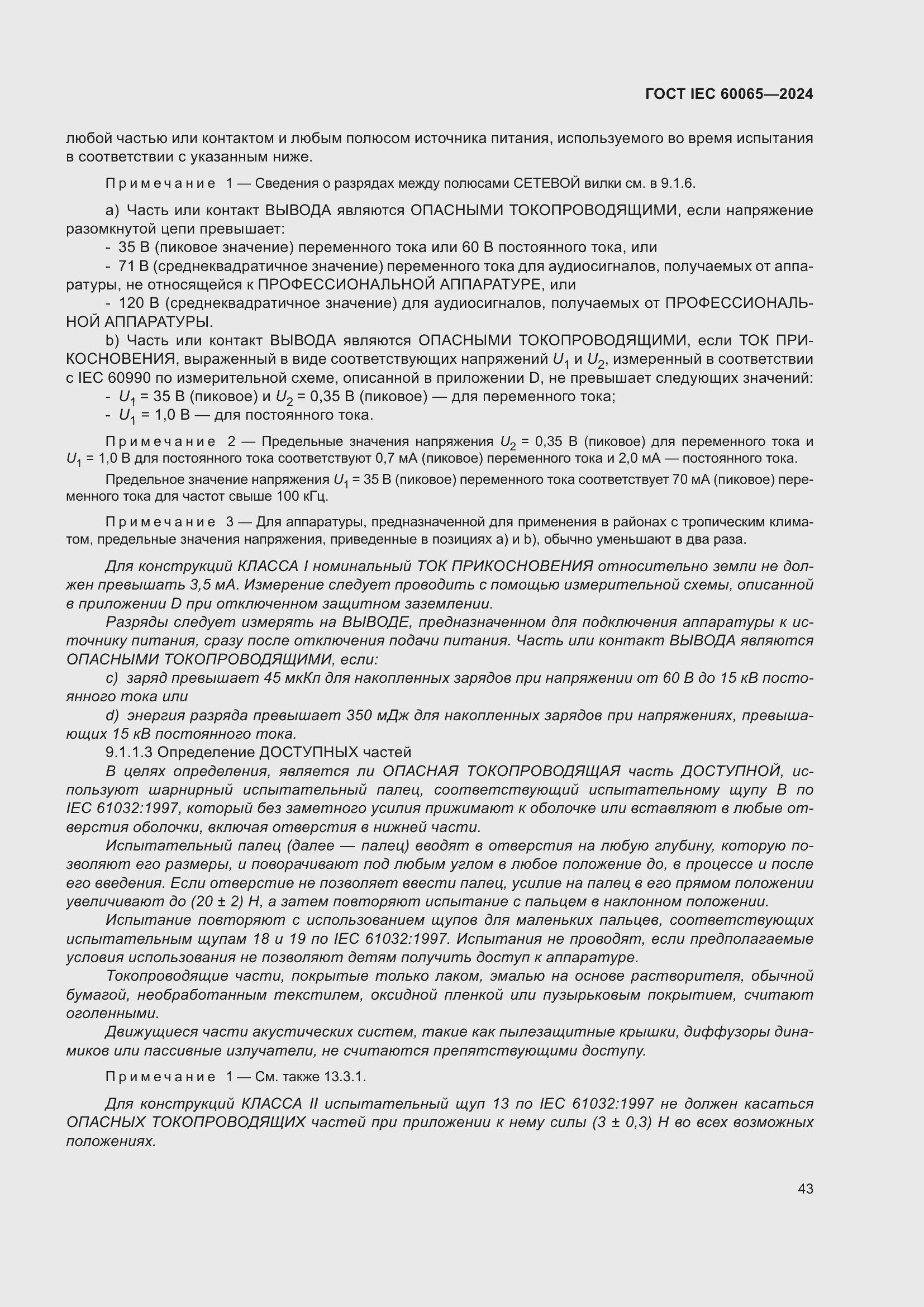 Страница 53 ГОСТ IEC 60065-2024