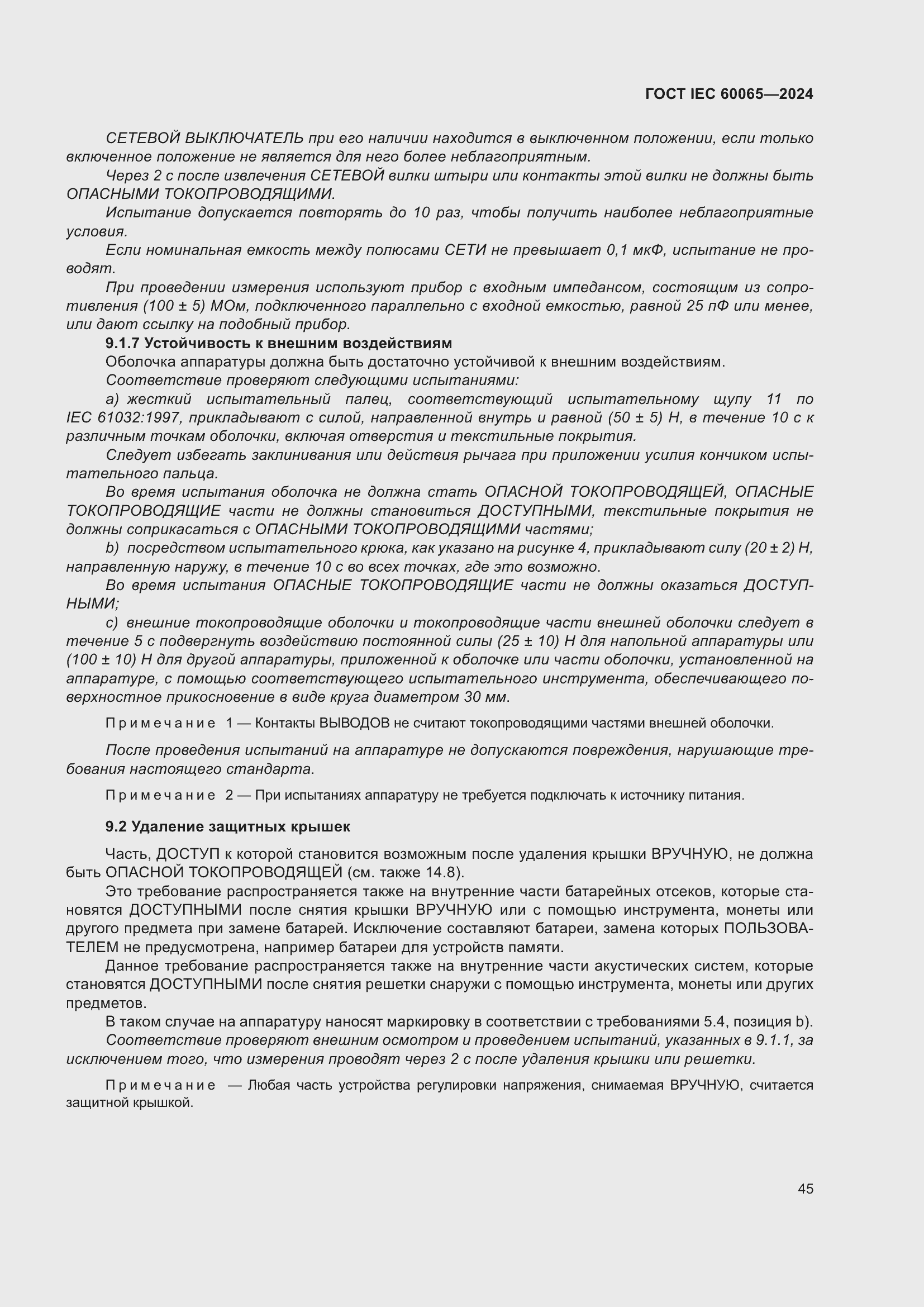 Страница 55 ГОСТ IEC 60065-2024