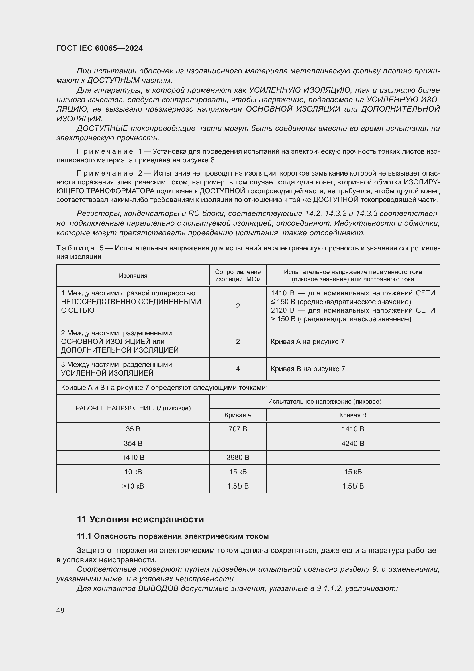 Страница 58 ГОСТ IEC 60065-2024