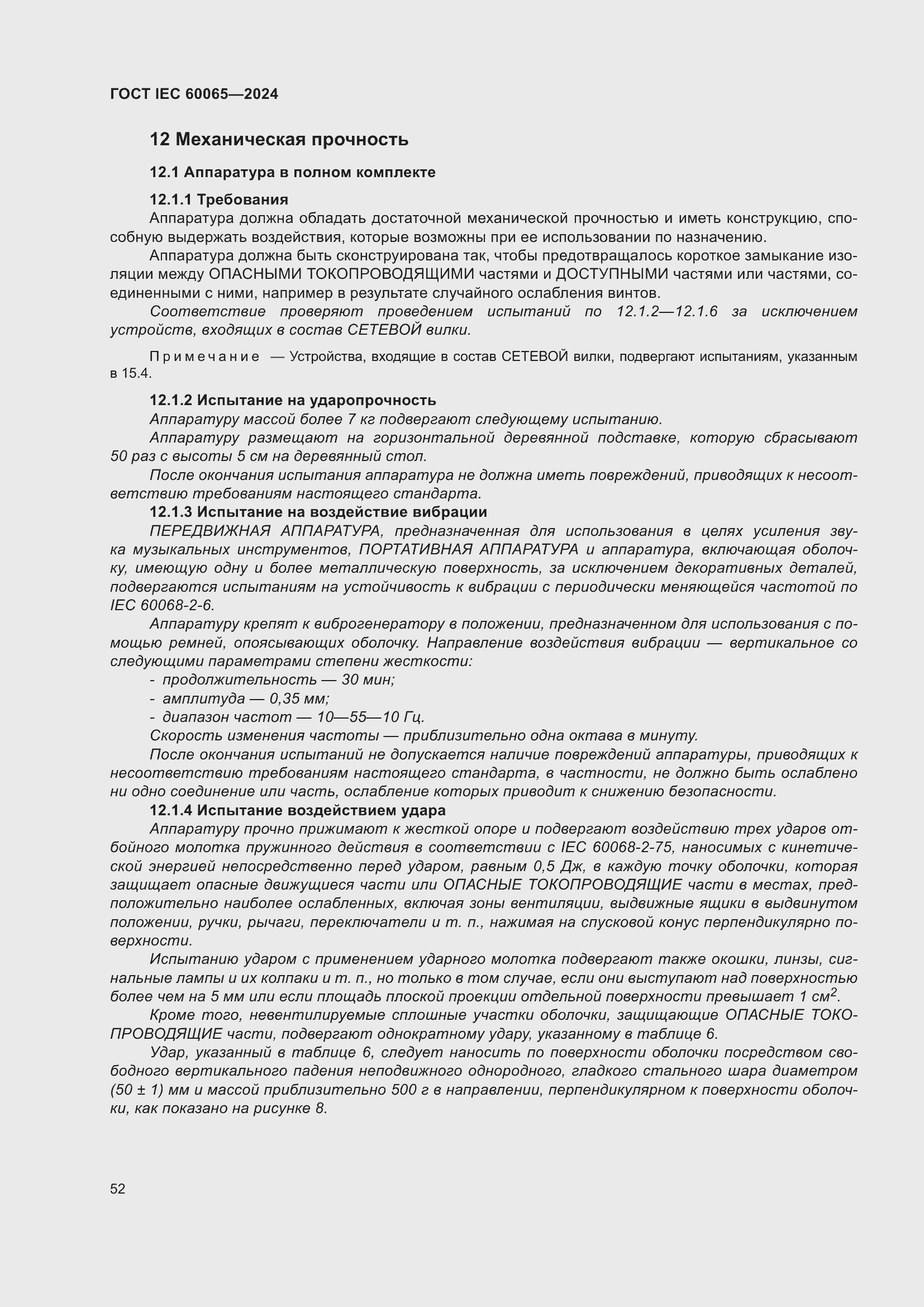 Страница 62 ГОСТ IEC 60065-2024