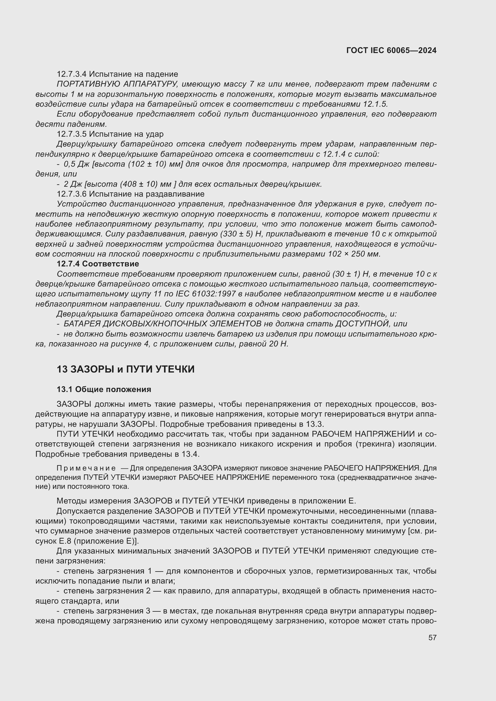 Страница 67 ГОСТ IEC 60065-2024