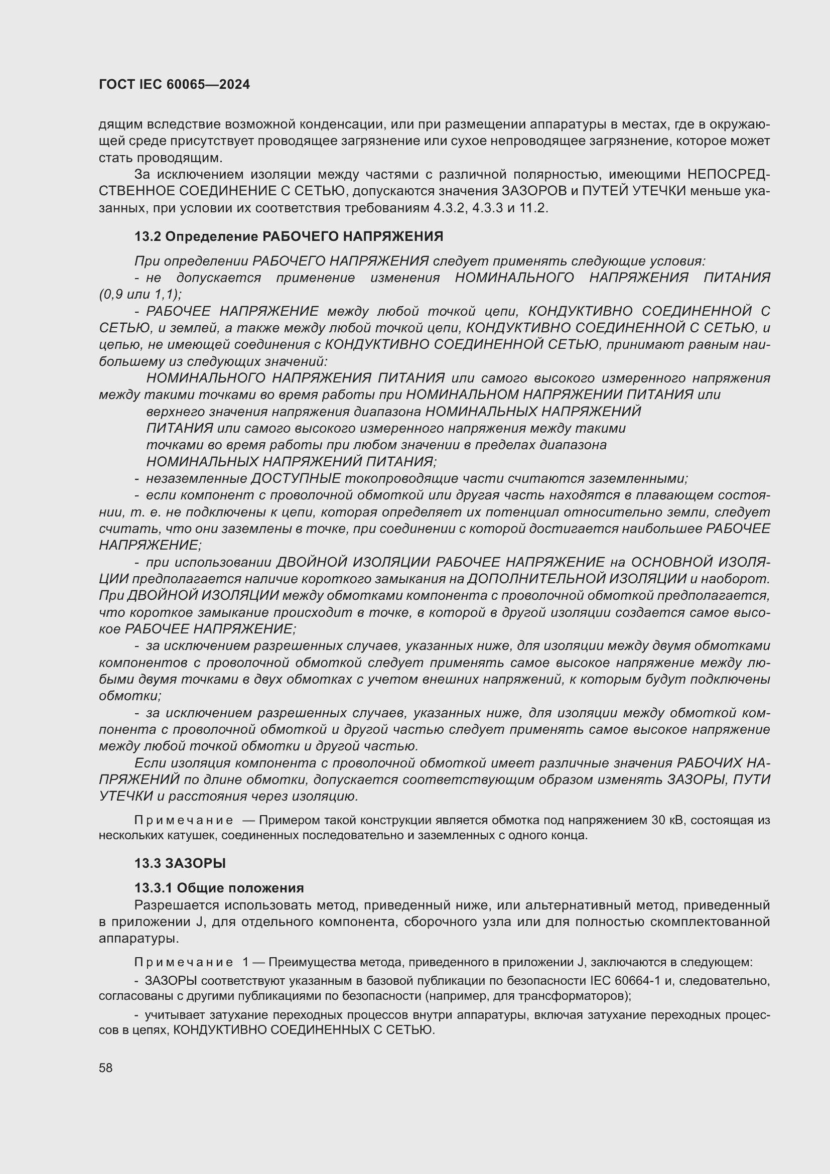 Страница 68 ГОСТ IEC 60065-2024