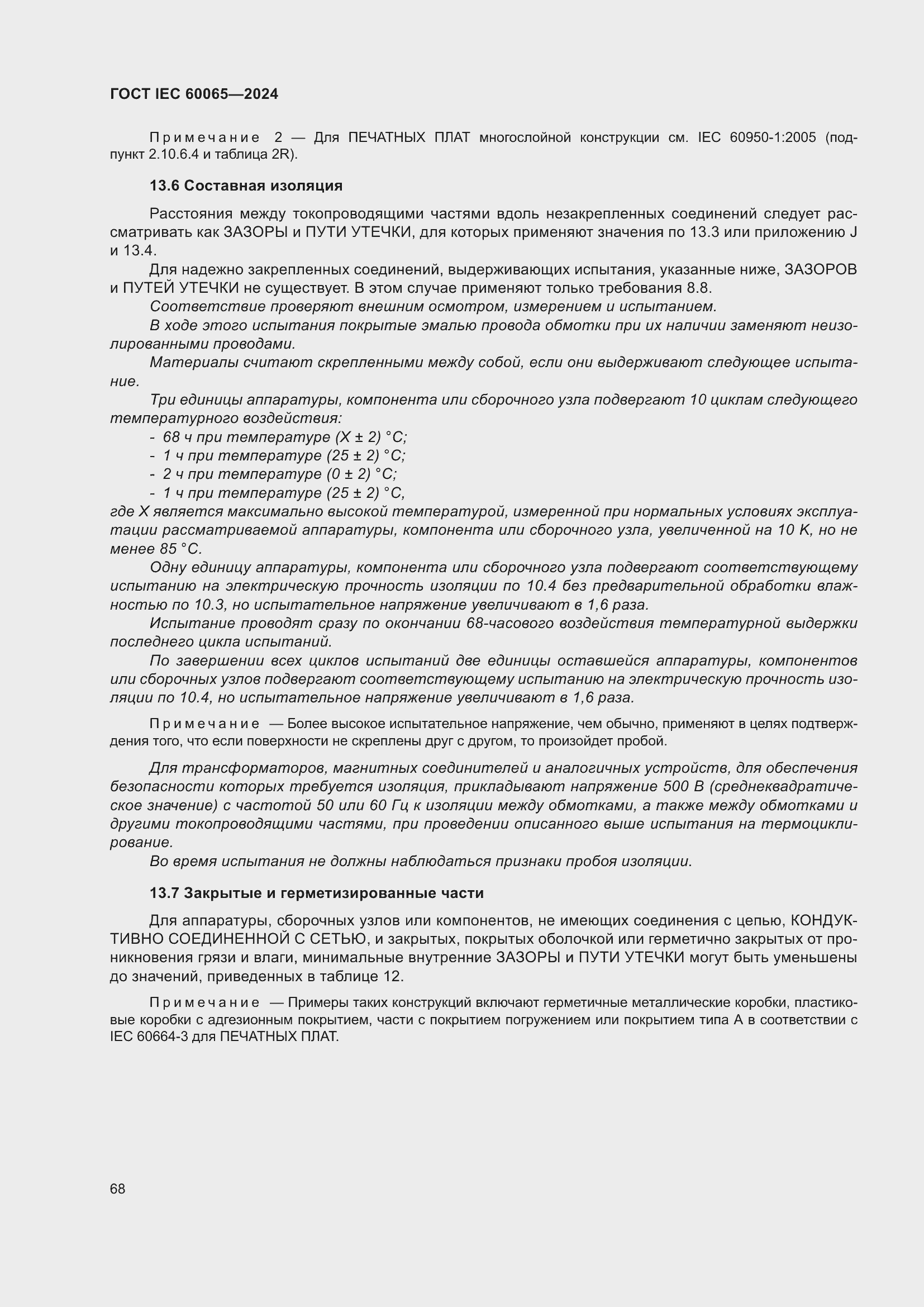 Страница 78 ГОСТ IEC 60065-2024