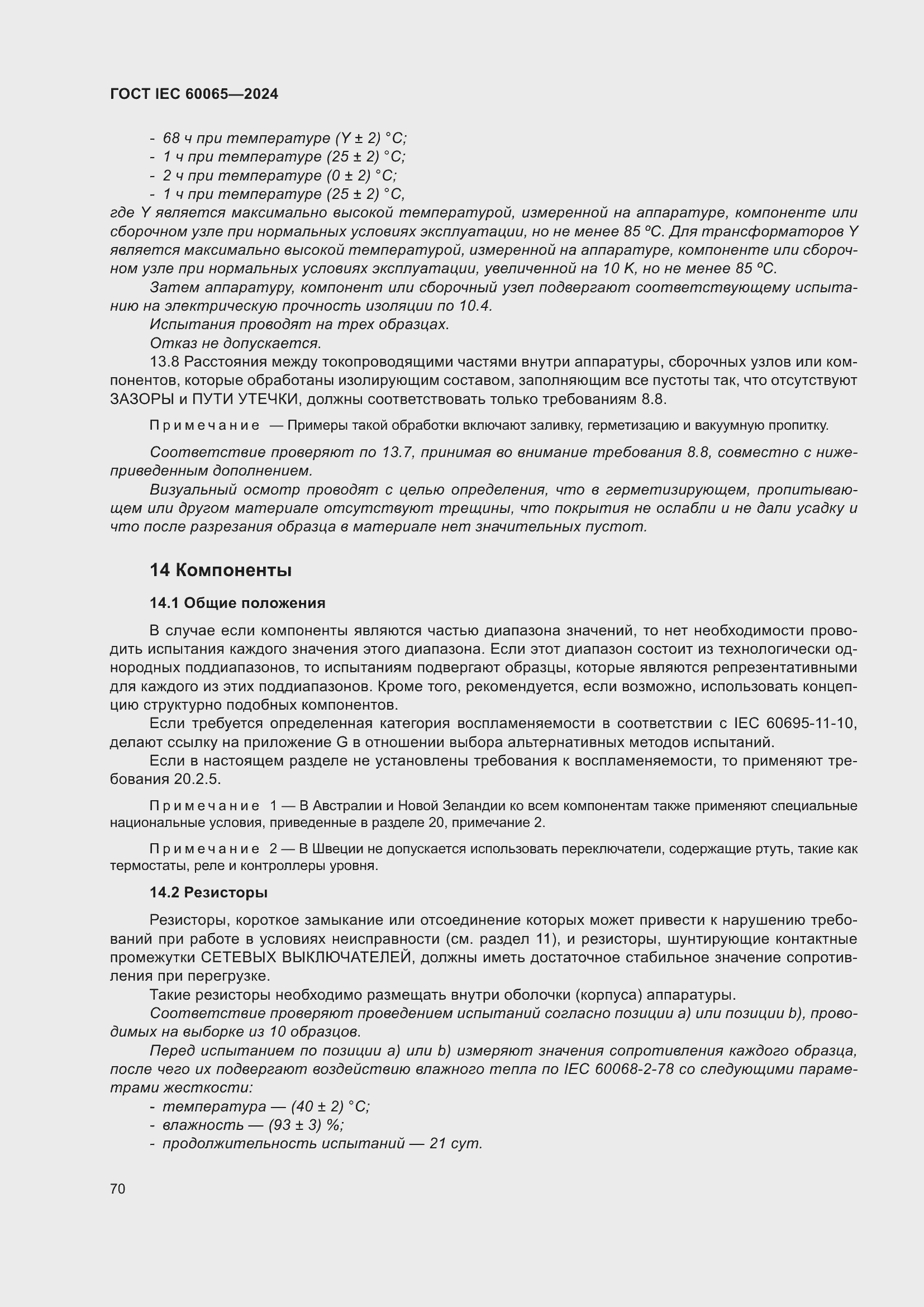 Страница 80 ГОСТ IEC 60065-2024