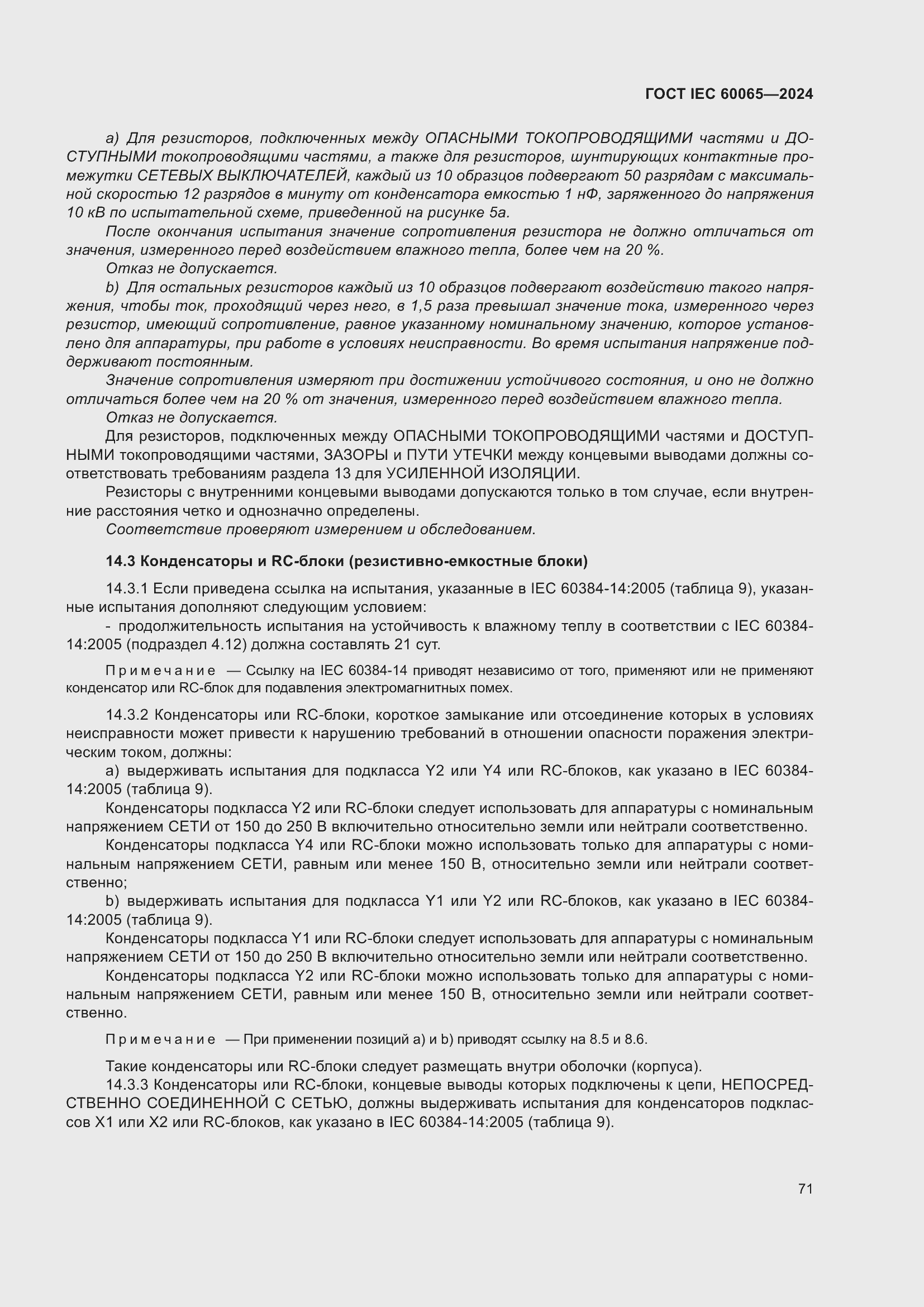 Страница 81 ГОСТ IEC 60065-2024