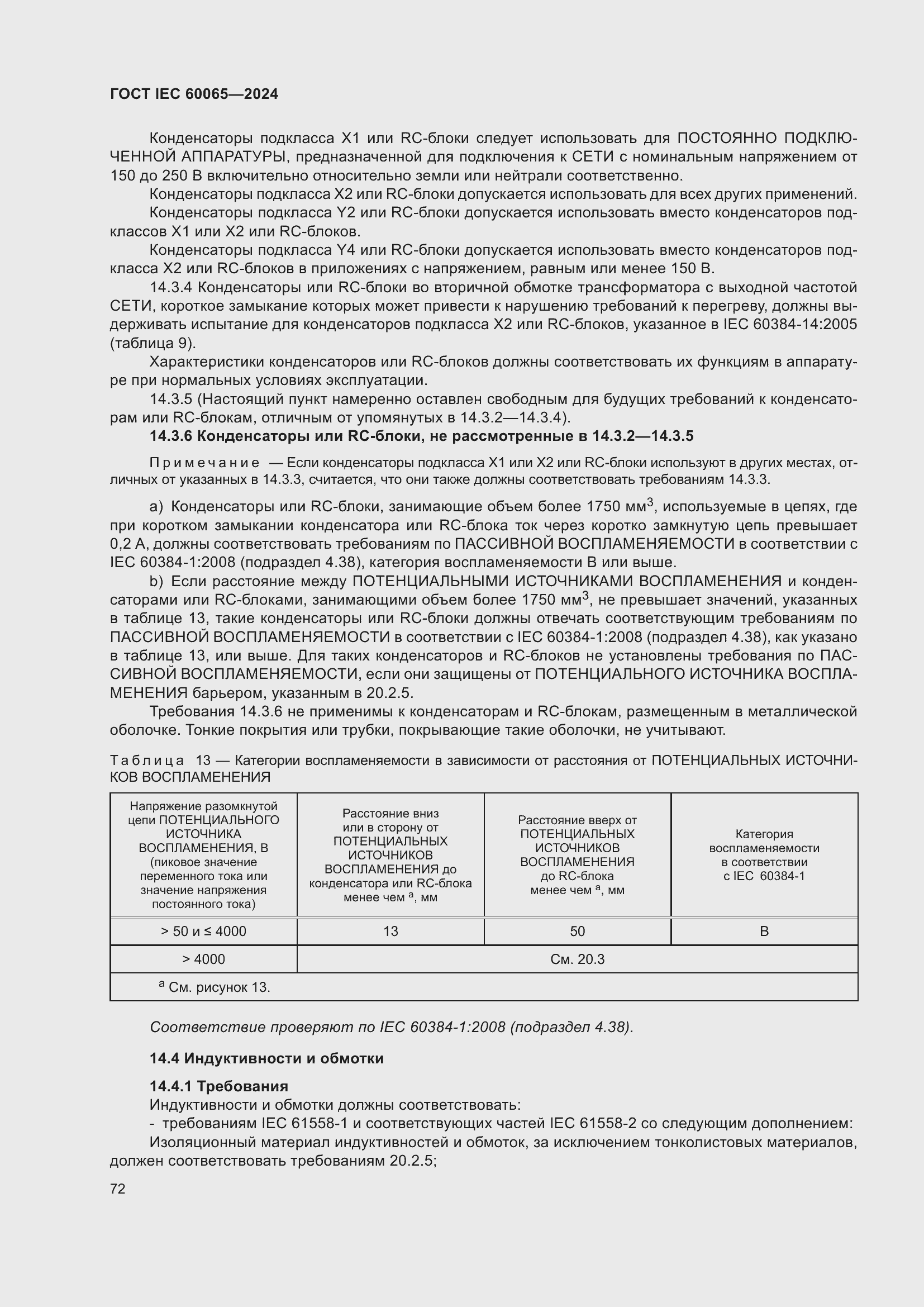 Страница 82 ГОСТ IEC 60065-2024