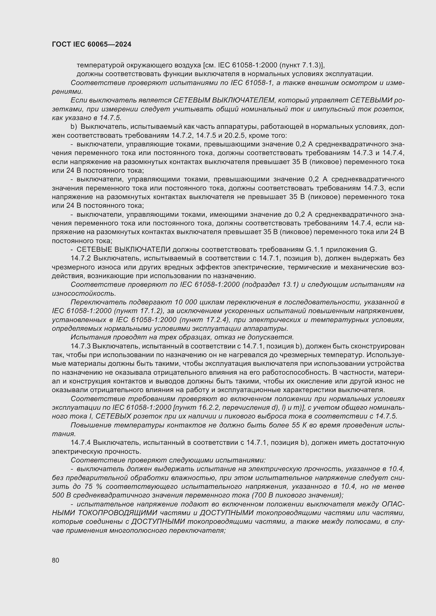 Страница 90 ГОСТ IEC 60065-2024