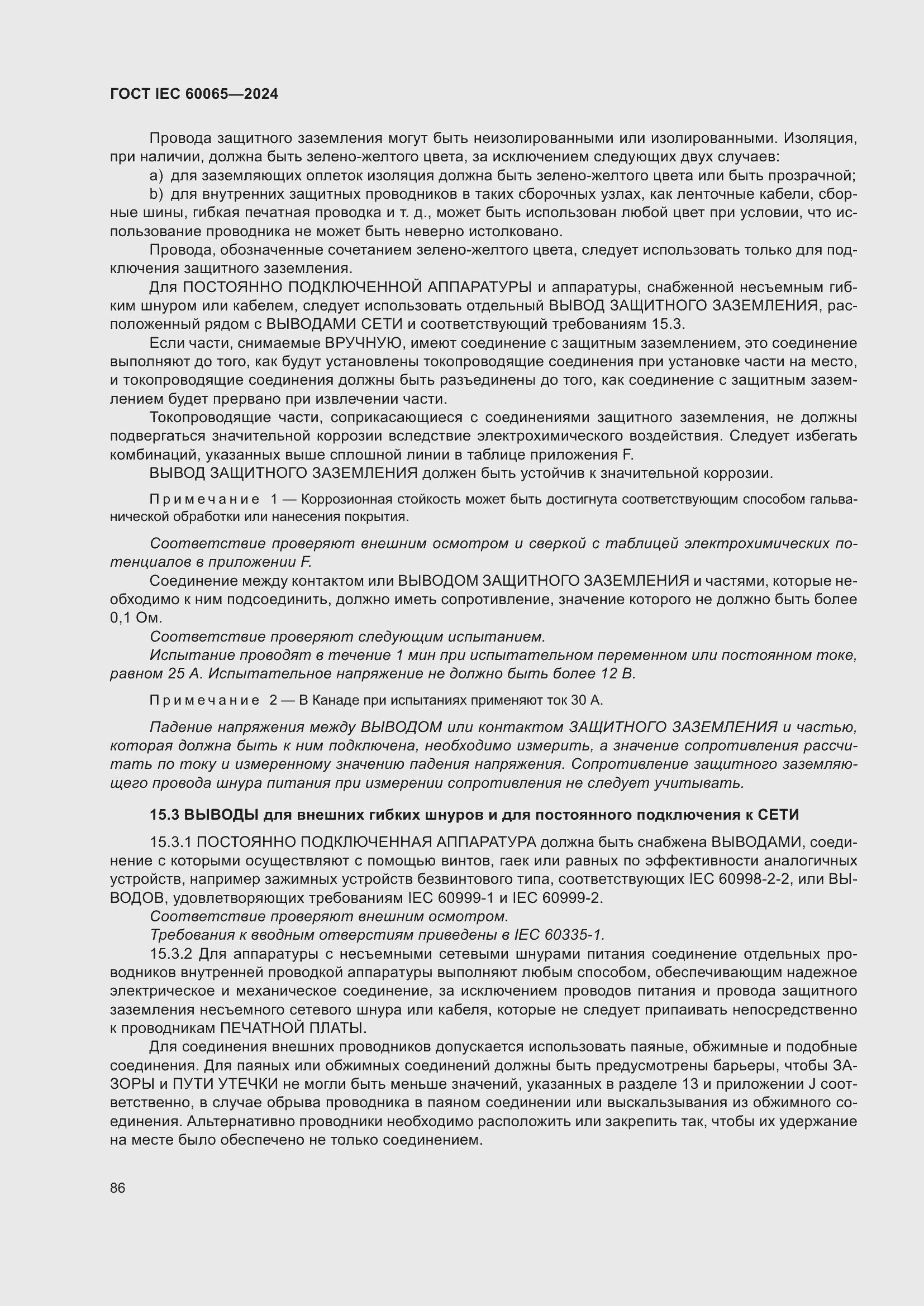 Страница 96 ГОСТ IEC 60065-2024