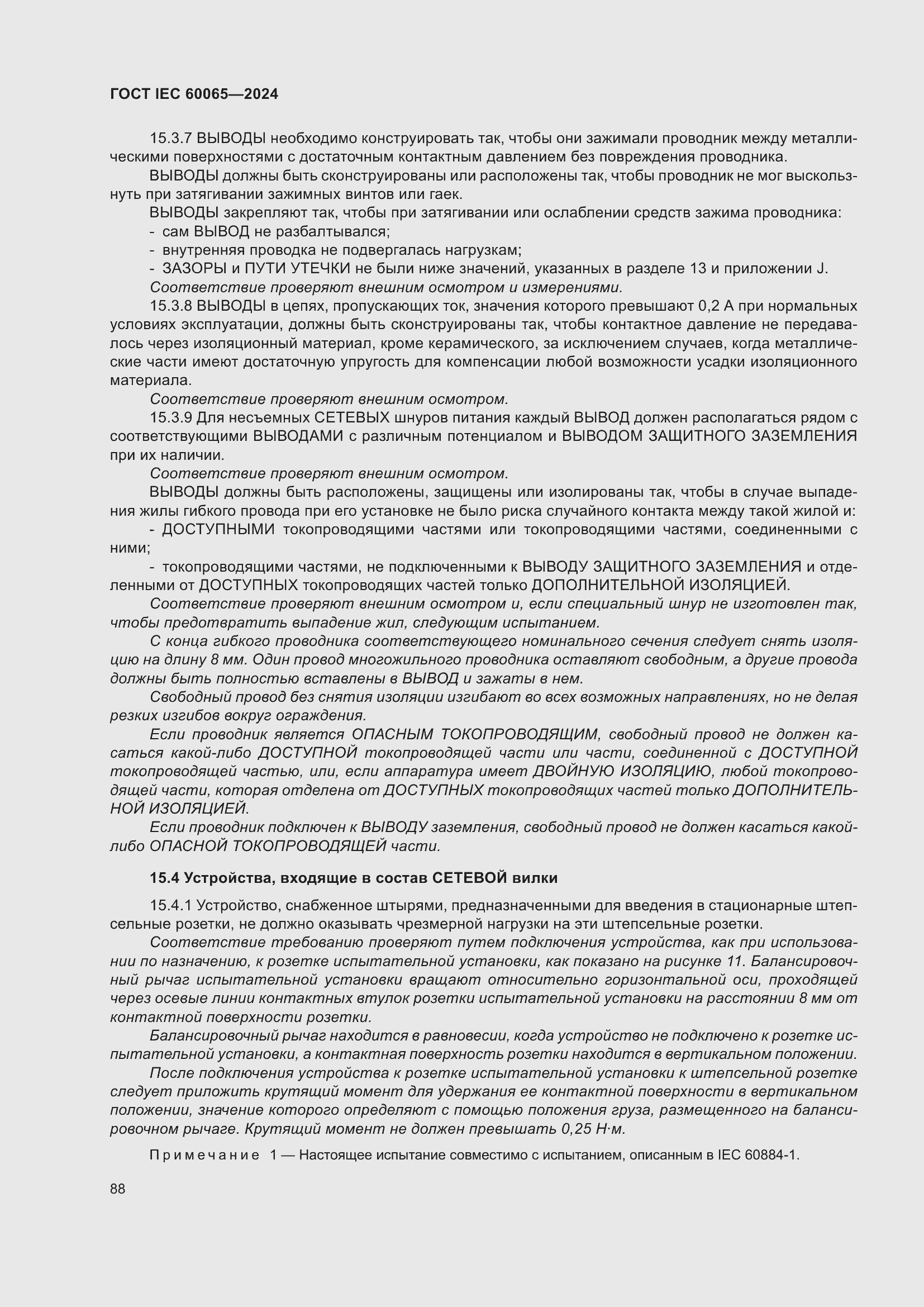 Страница 98 ГОСТ IEC 60065-2024