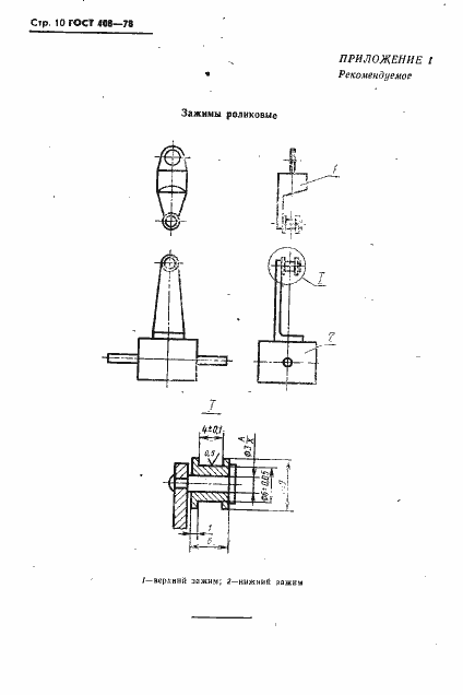 Страница 11 ГОСТ 408-78