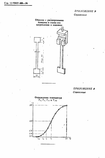 Страница 13 ГОСТ 408-78