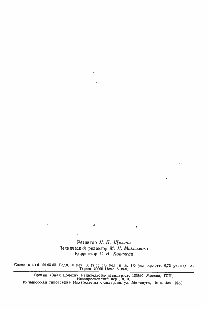 Страница 14 ГОСТ 408-78