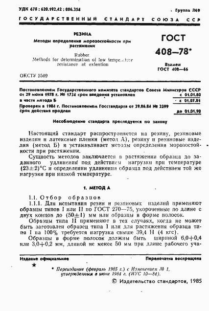 Страница 2 ГОСТ 408-78