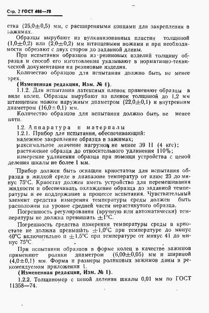 Страница 3 ГОСТ 408-78