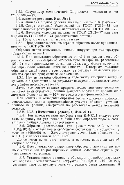 Страница 4 ГОСТ 408-78