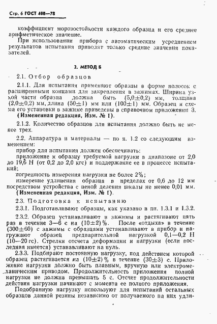 Страница 7 ГОСТ 408-78