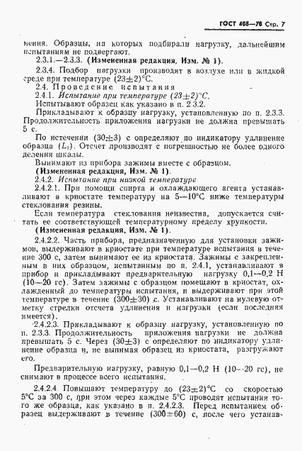 Страница 8 ГОСТ 408-78