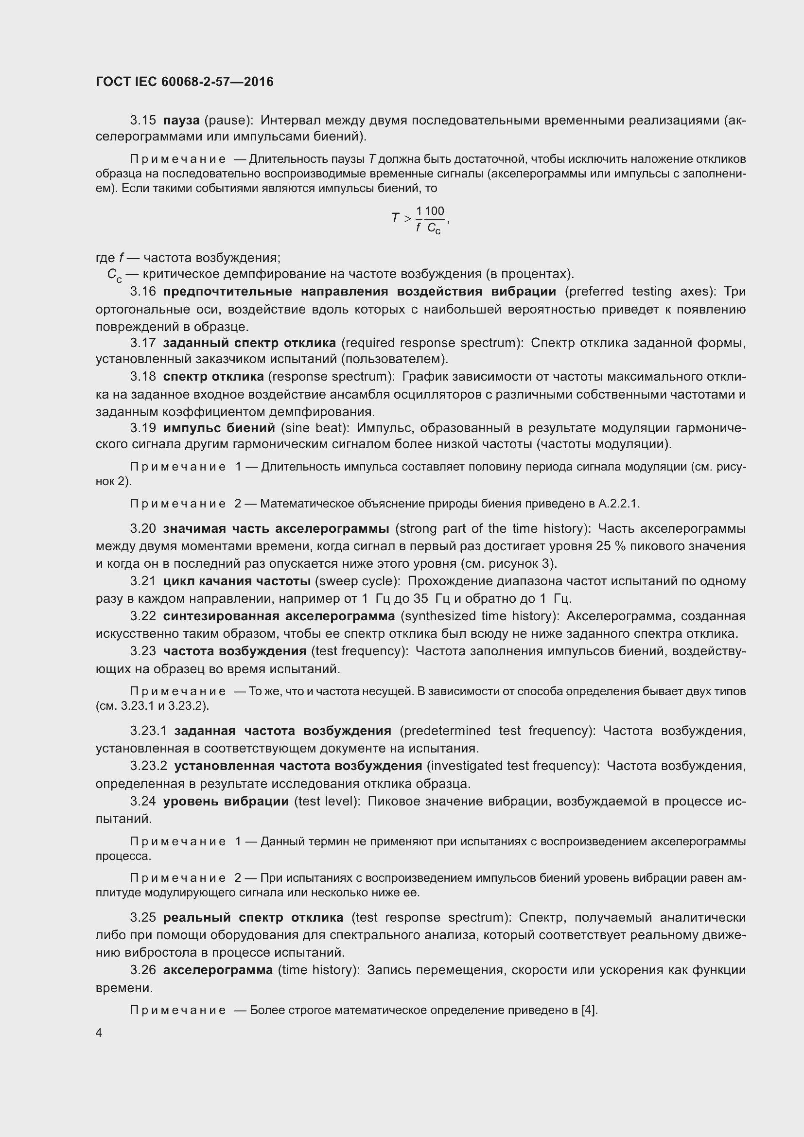 Страница 11 ГОСТ IEC 60068-2-57-2016