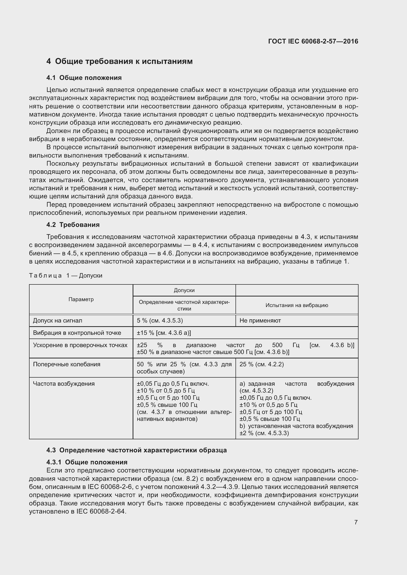 Страница 14 ГОСТ IEC 60068-2-57-2016