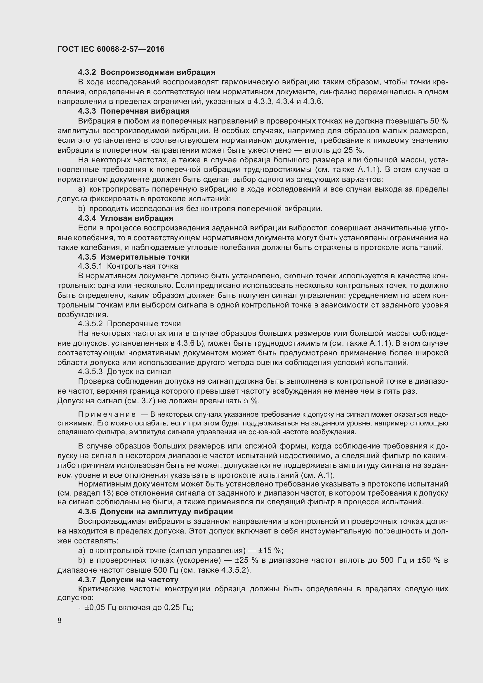 Страница 15 ГОСТ IEC 60068-2-57-2016