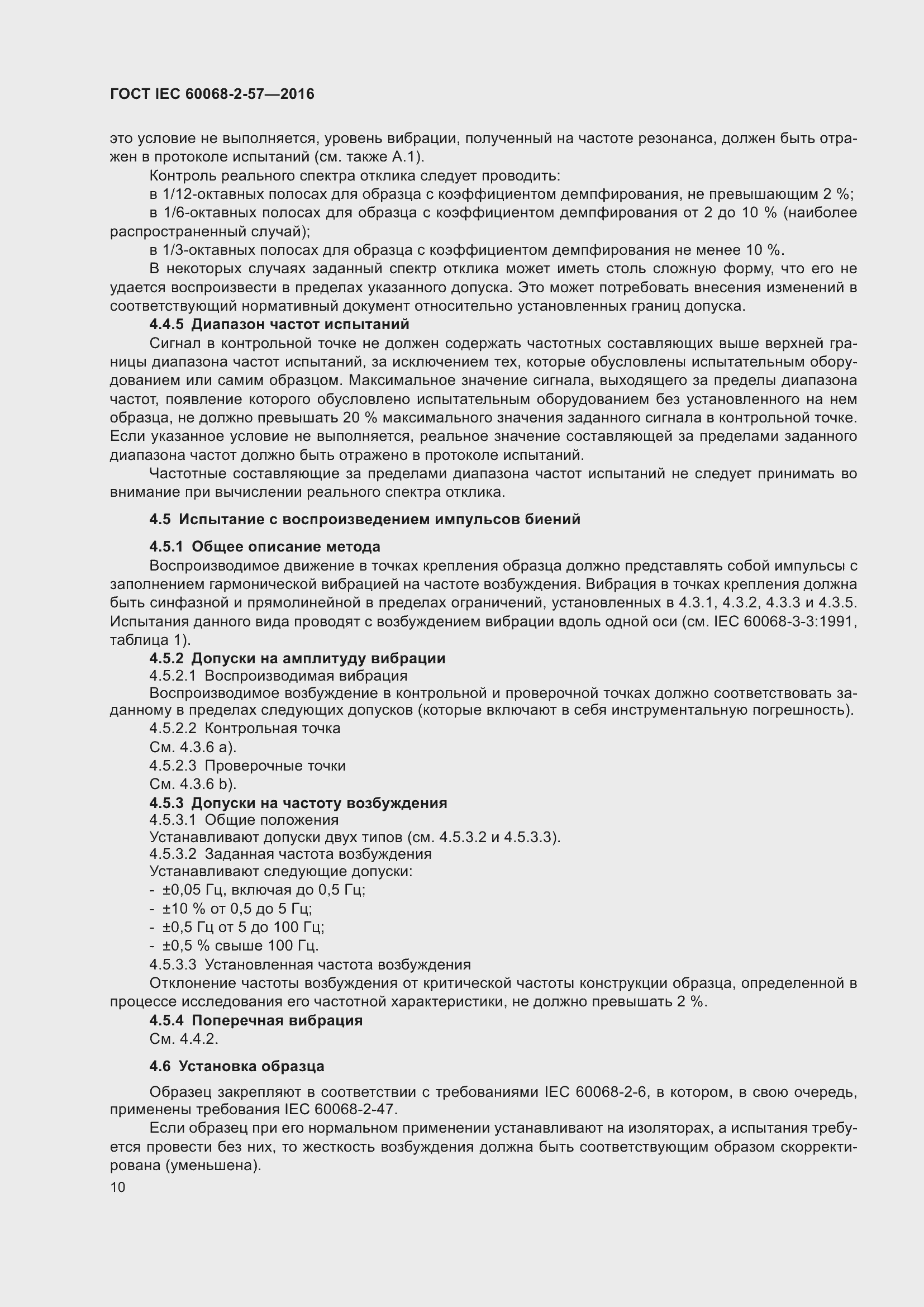 Страница 17 ГОСТ IEC 60068-2-57-2016