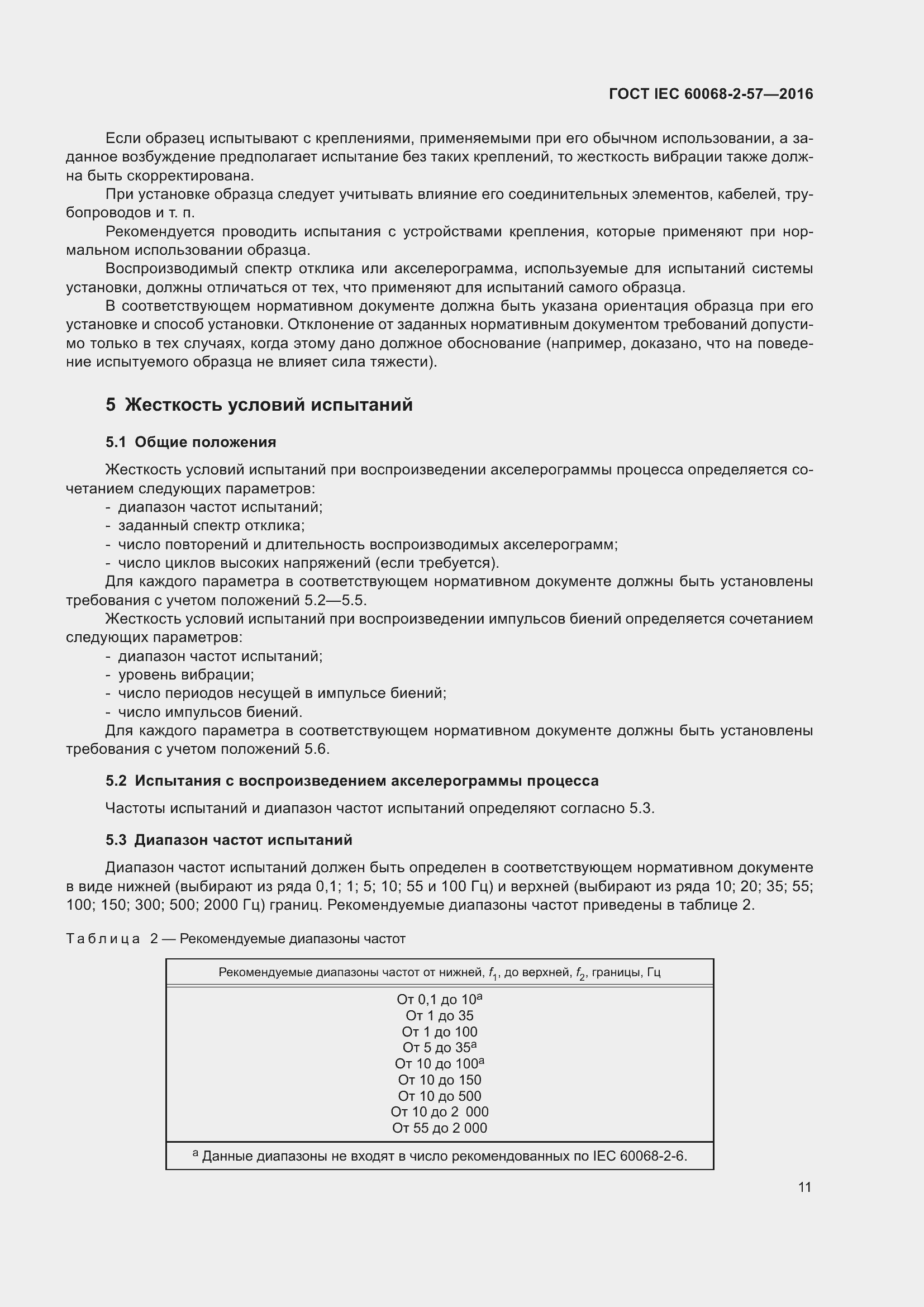 Страница 18 ГОСТ IEC 60068-2-57-2016