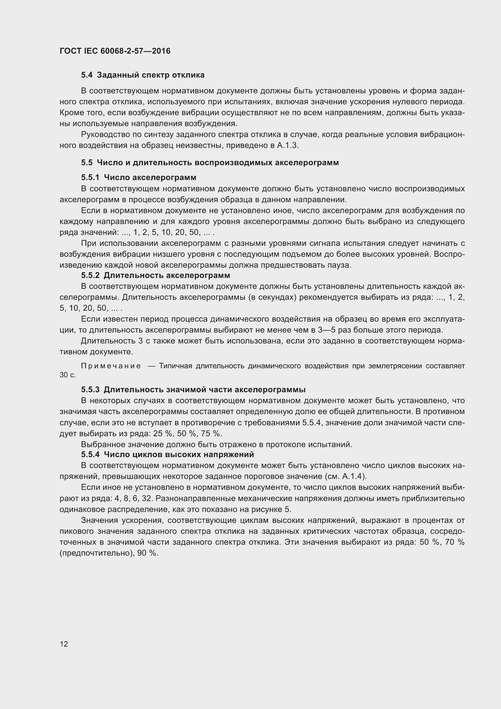 Страница 19 ГОСТ IEC 60068-2-57-2016