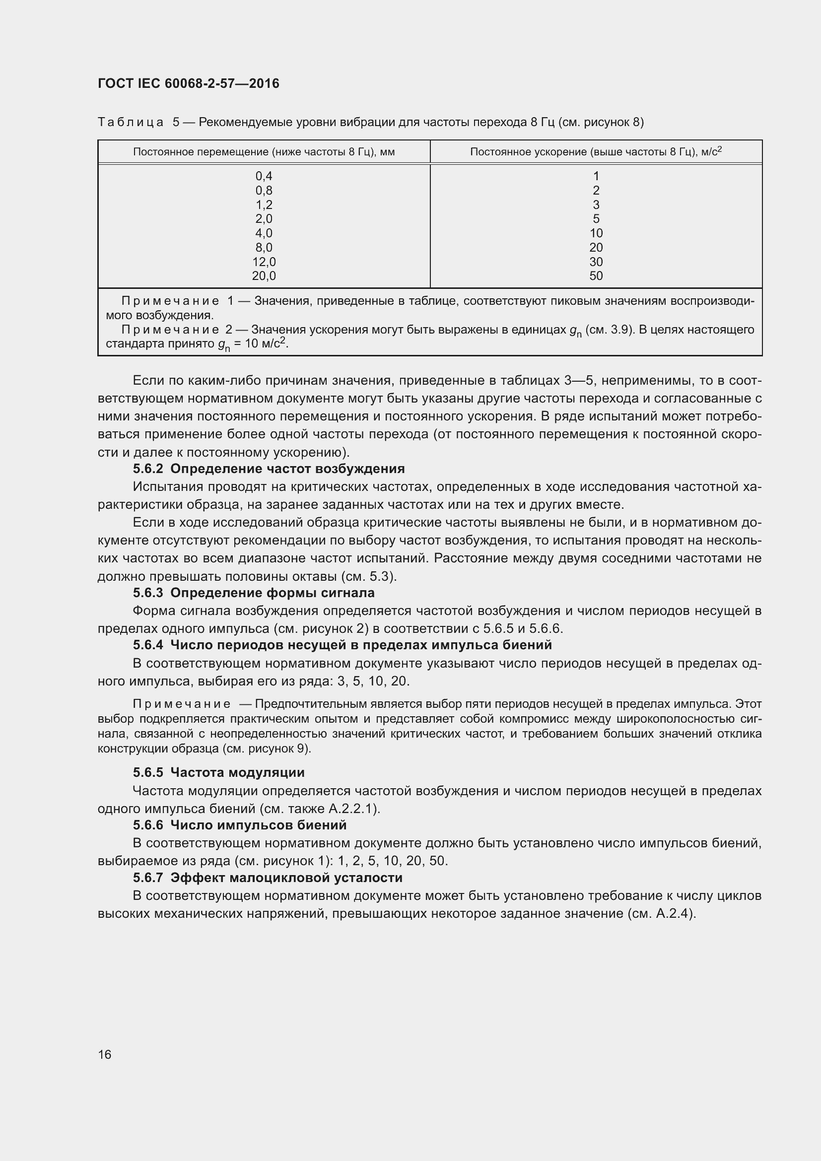 Страница 23 ГОСТ IEC 60068-2-57-2016