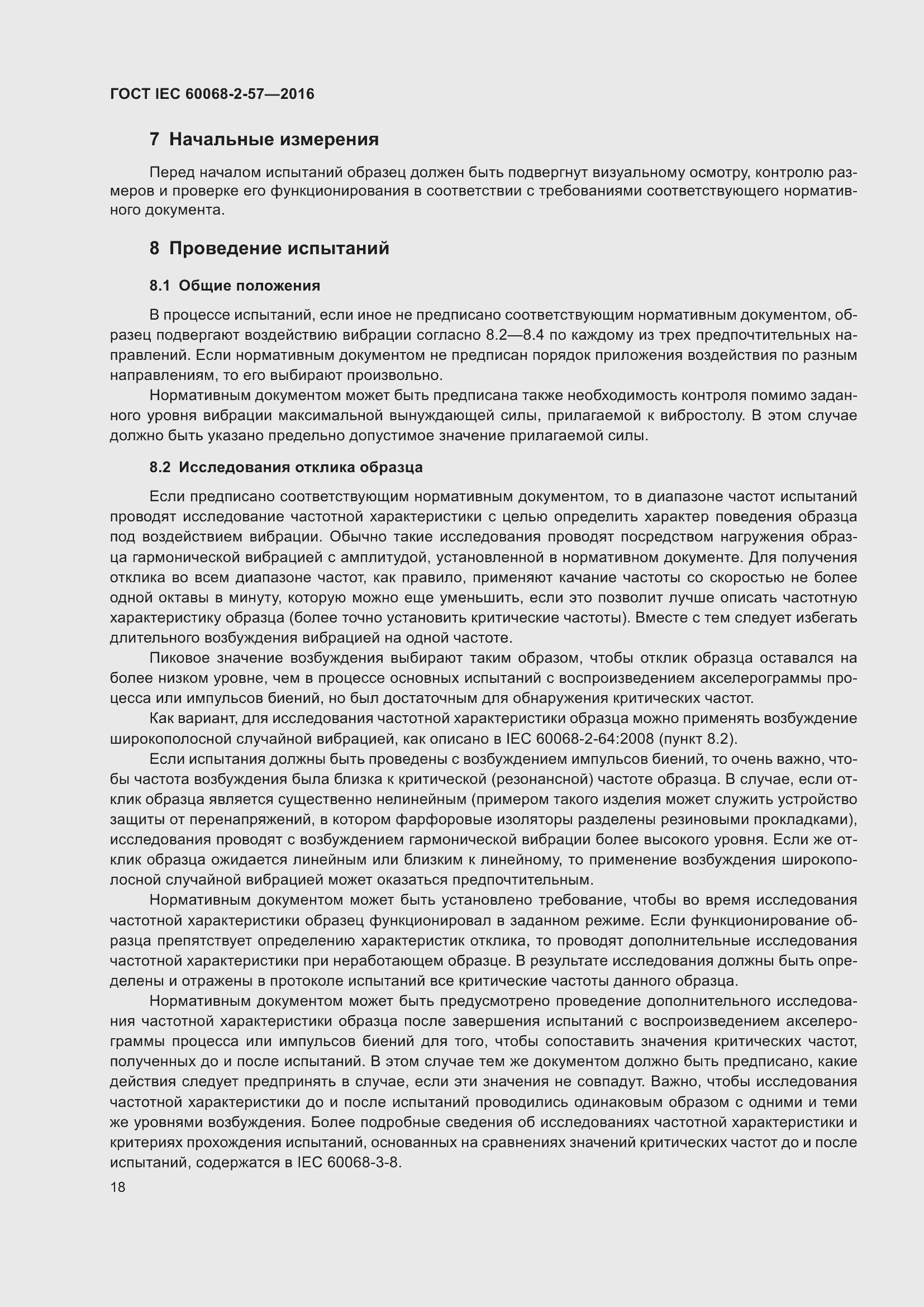 Страница 25 ГОСТ IEC 60068-2-57-2016