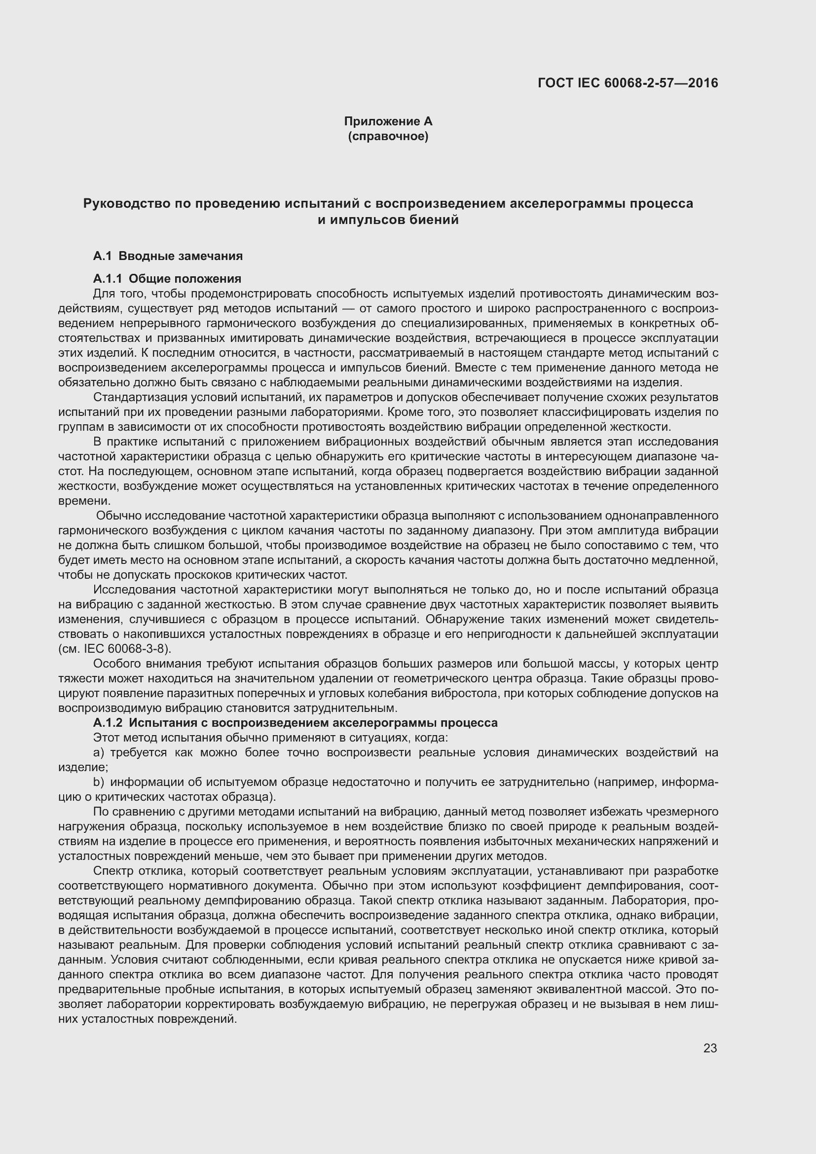 Страница 30 ГОСТ IEC 60068-2-57-2016