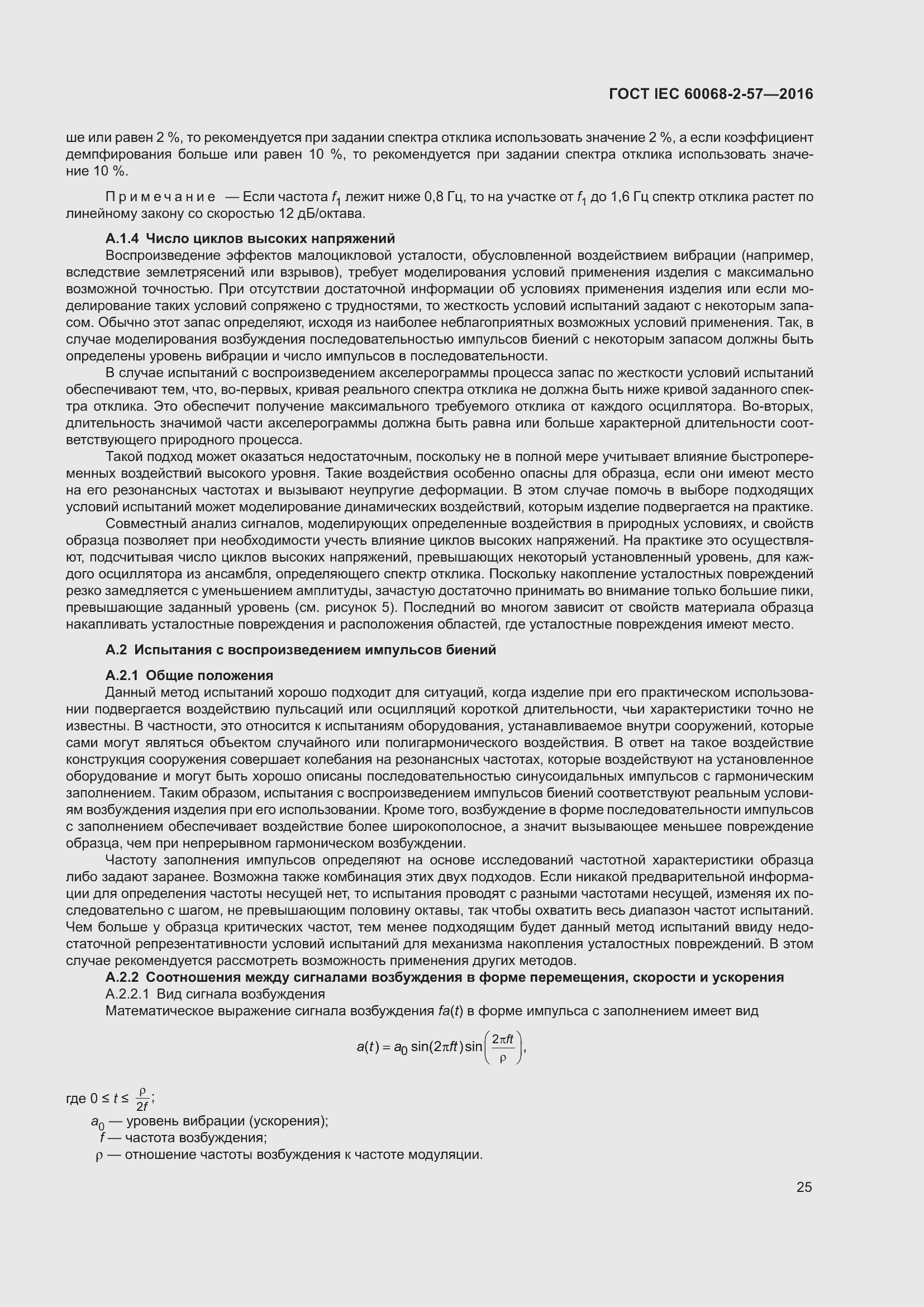 Страница 32 ГОСТ IEC 60068-2-57-2016