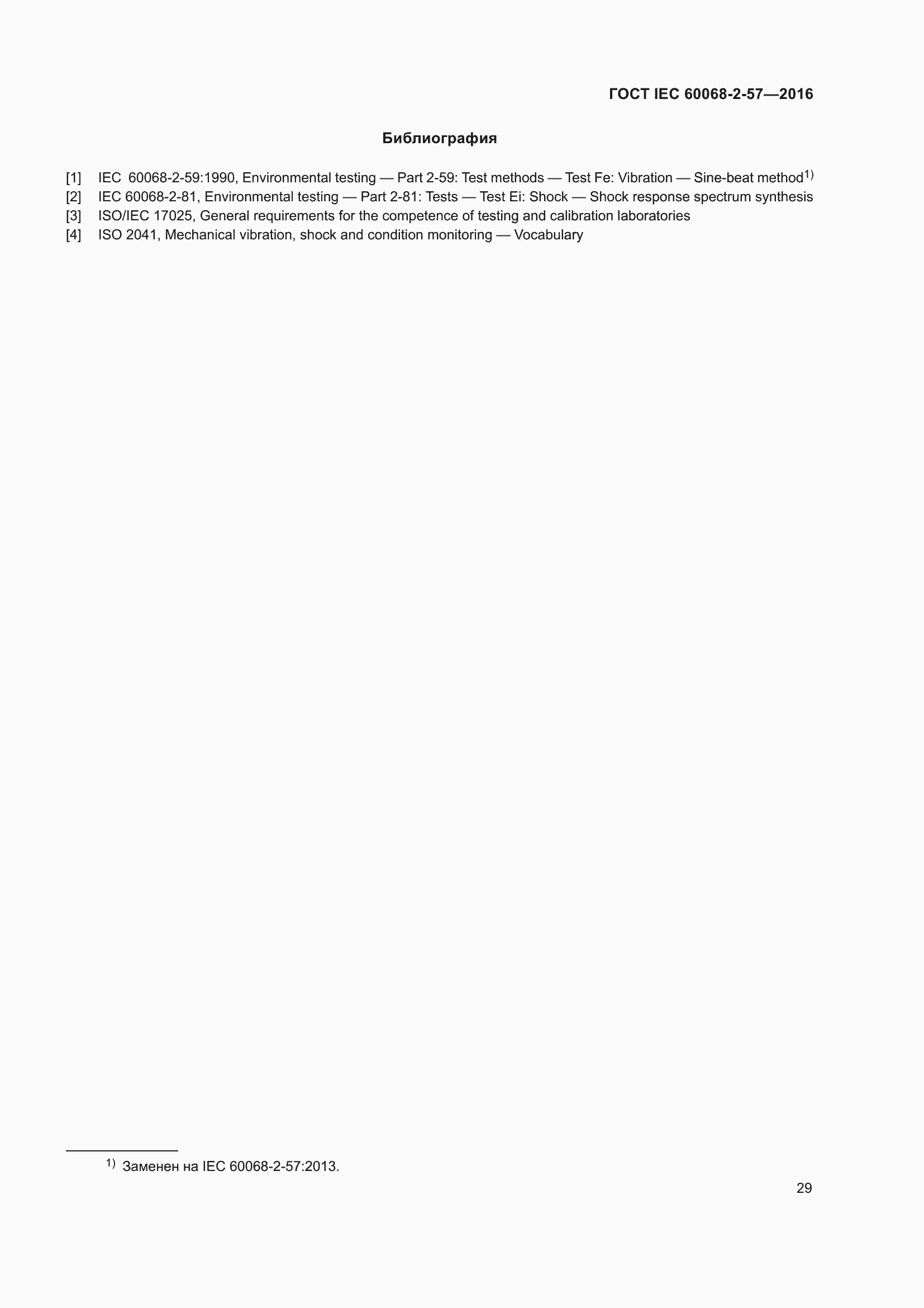 Страница 36 ГОСТ IEC 60068-2-57-2016