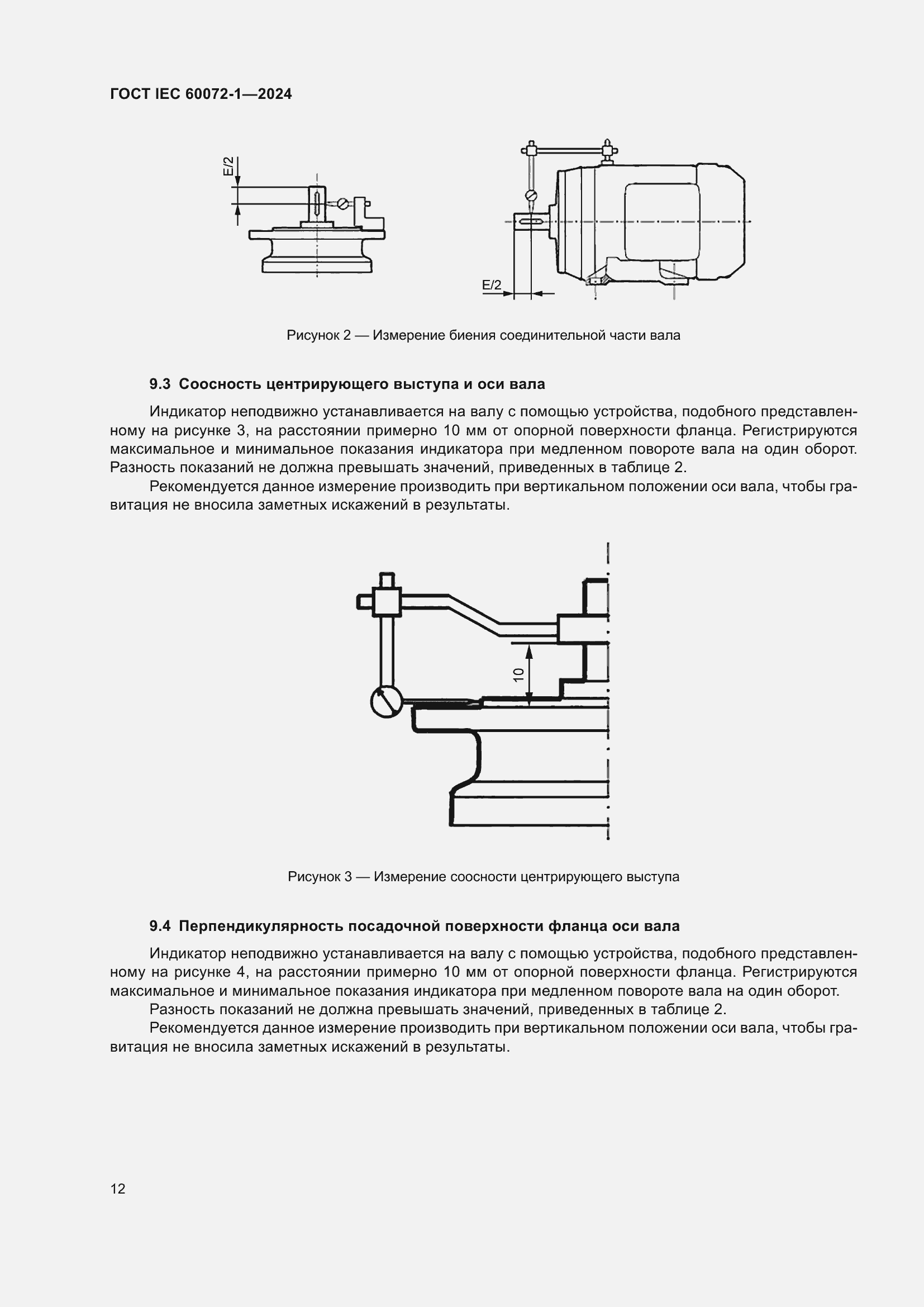 Страница 16 ГОСТ IEC 60072-1-2024