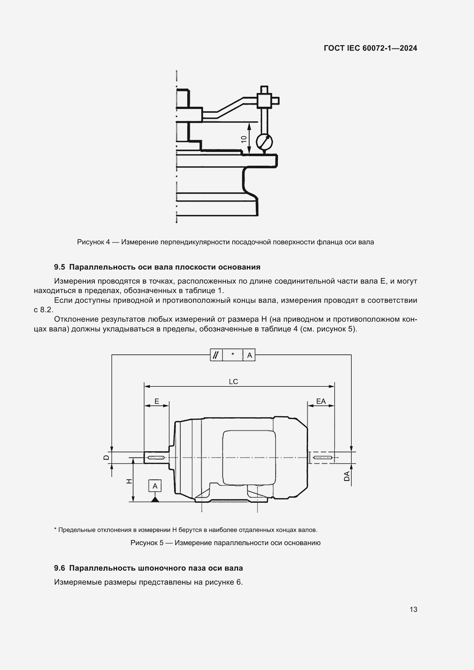 Страница 17 ГОСТ IEC 60072-1-2024