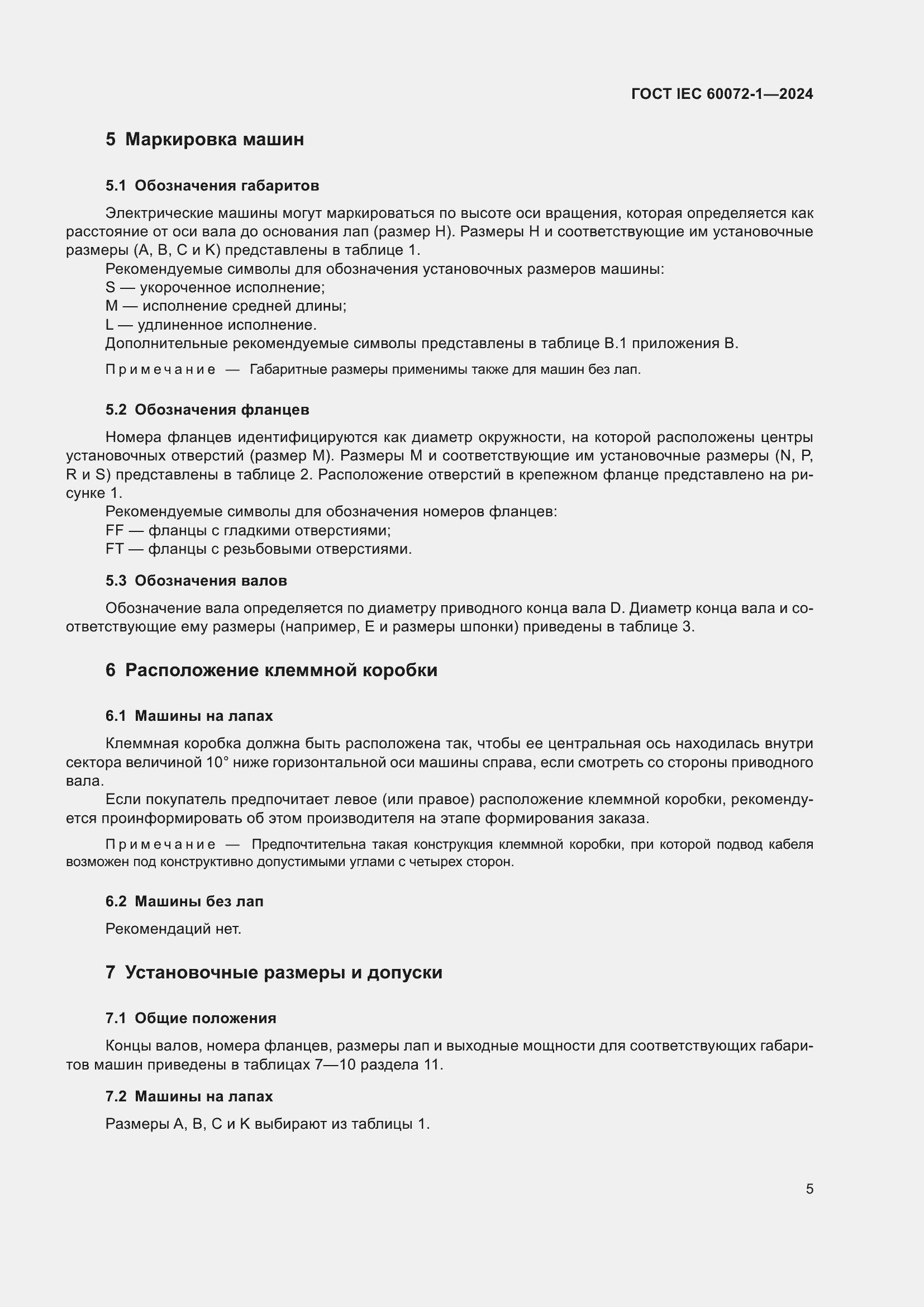 Страница 9 ГОСТ IEC 60072-1-2024