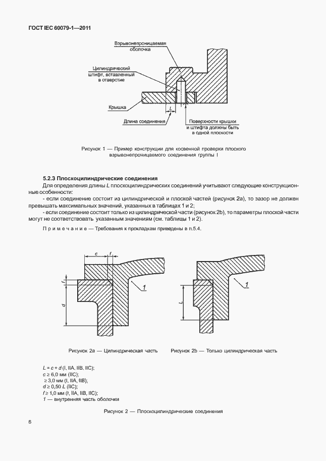 Страница 11 ГОСТ IEC 60079-1-2011