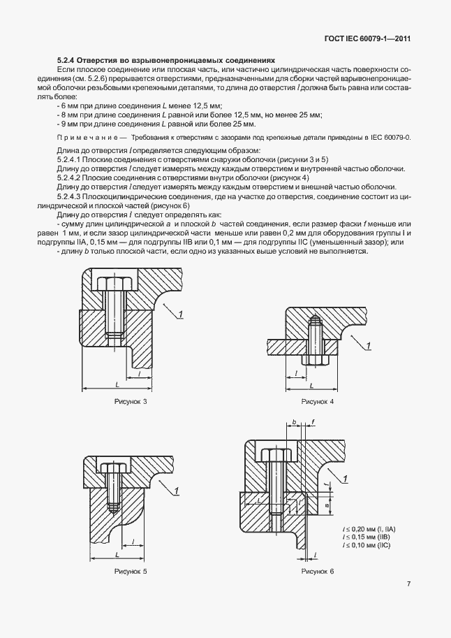 Страница 12 ГОСТ IEC 60079-1-2011