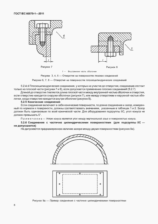 Страница 13 ГОСТ IEC 60079-1-2011