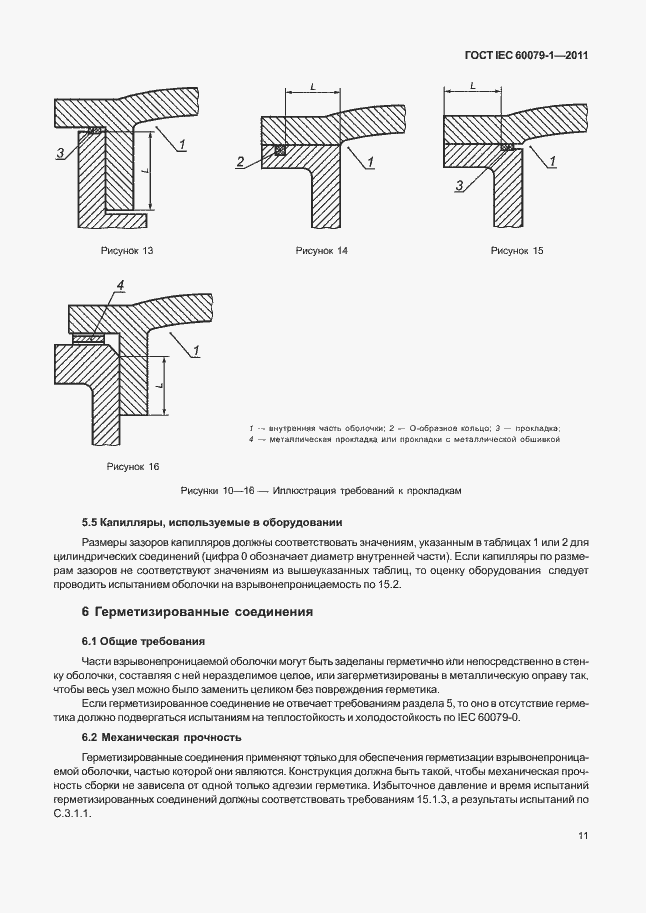 Страница 16 ГОСТ IEC 60079-1-2011