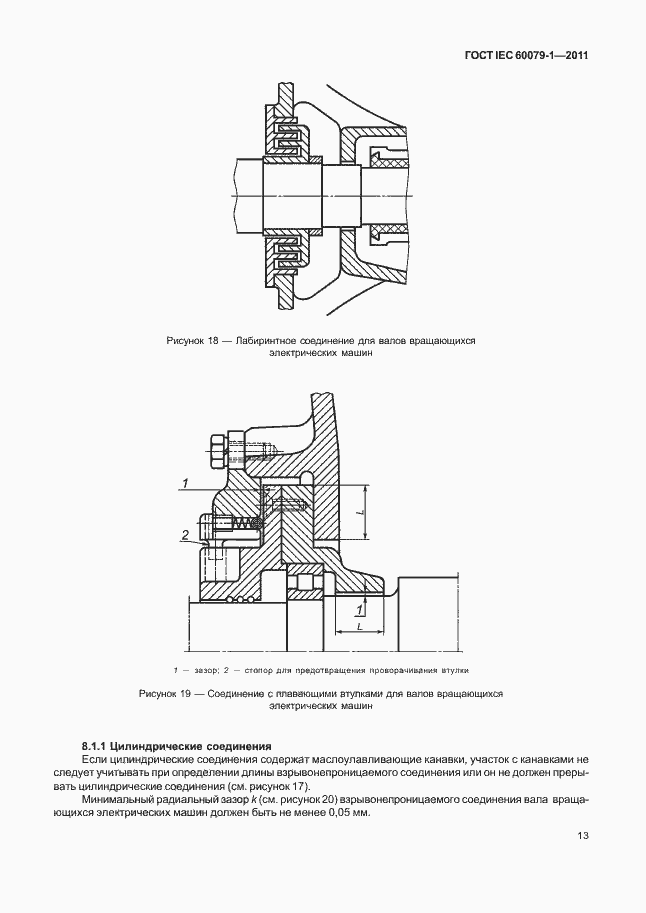 Страница 18 ГОСТ IEC 60079-1-2011