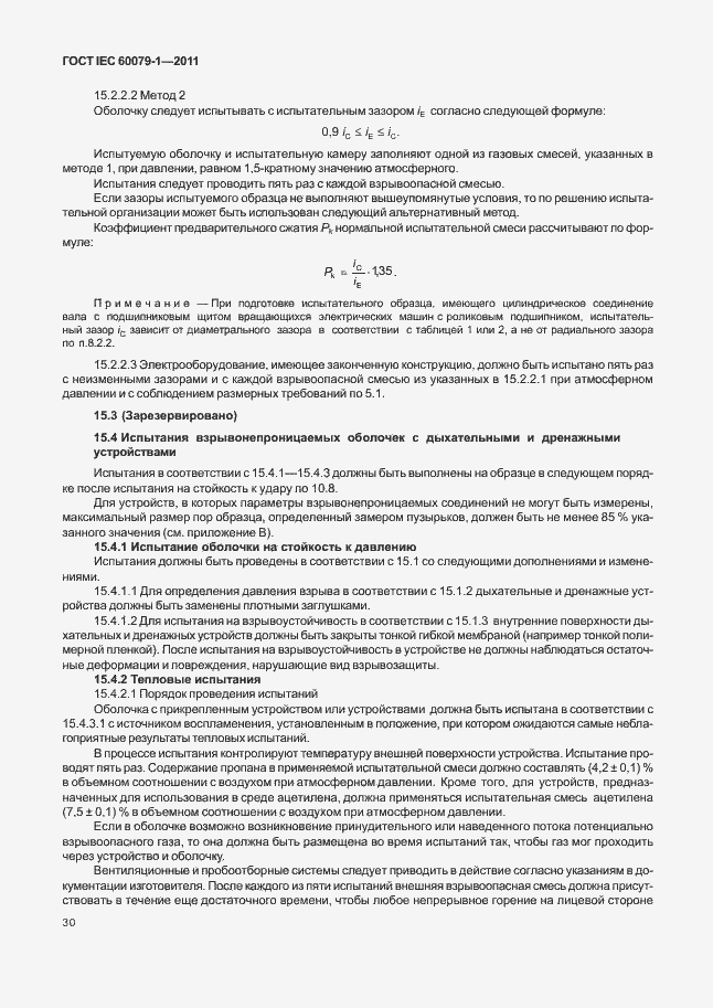 Страница 35 ГОСТ IEC 60079-1-2011