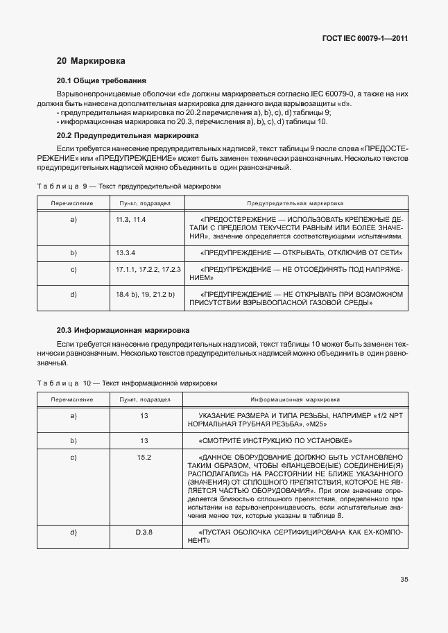 Страница 40 ГОСТ IEC 60079-1-2011