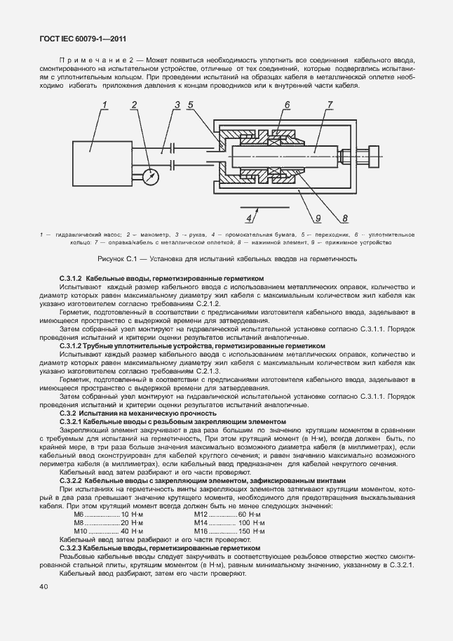 Страница 45 ГОСТ IEC 60079-1-2011