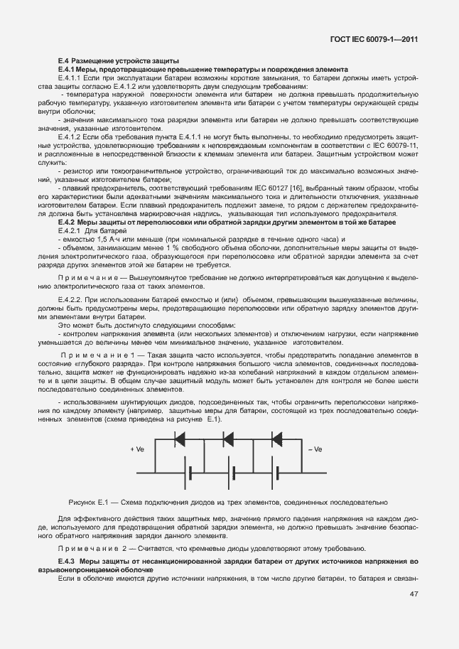 Страница 52 ГОСТ IEC 60079-1-2011