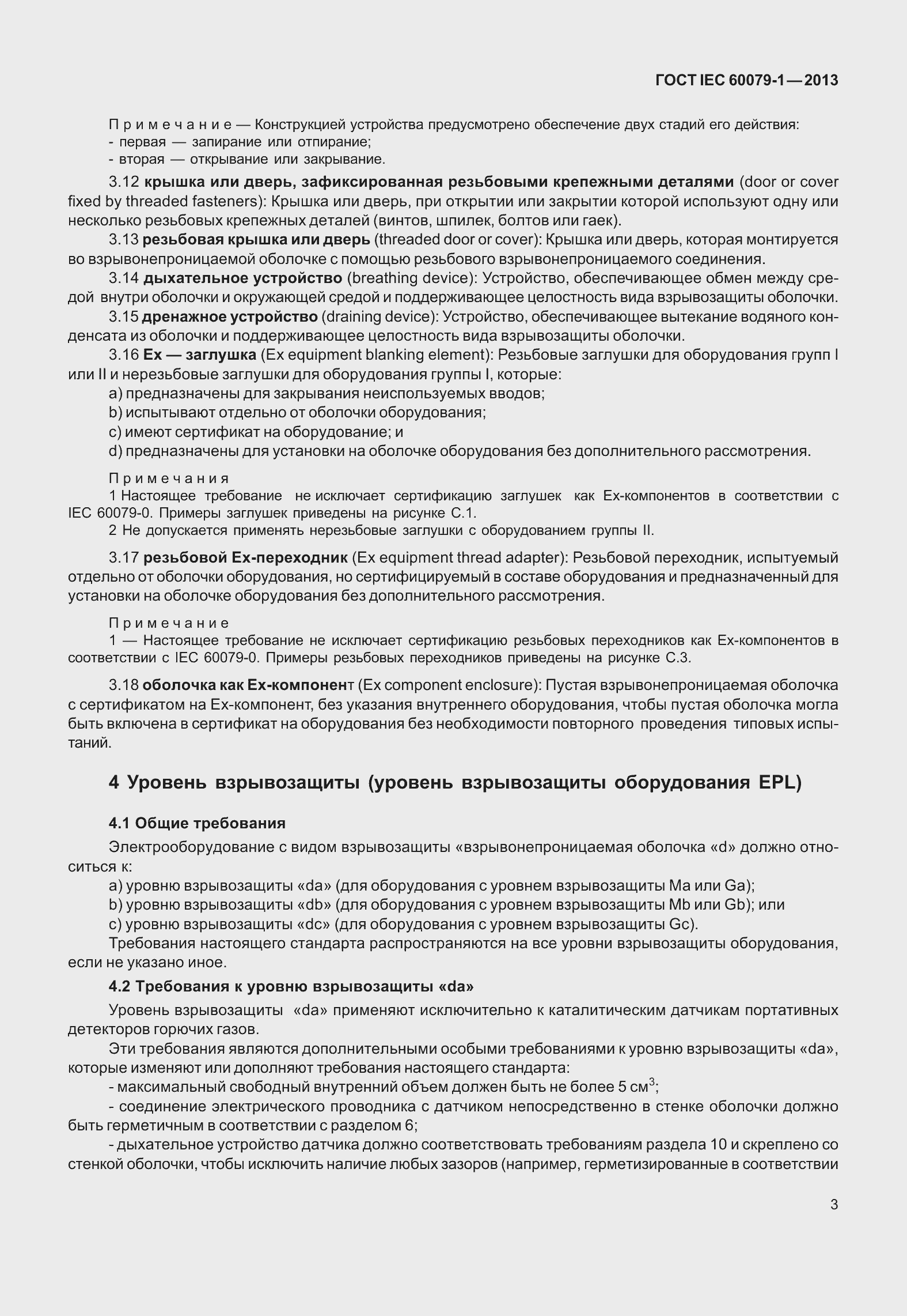 Страница 16 ГОСТ IEC 60079-1-2013