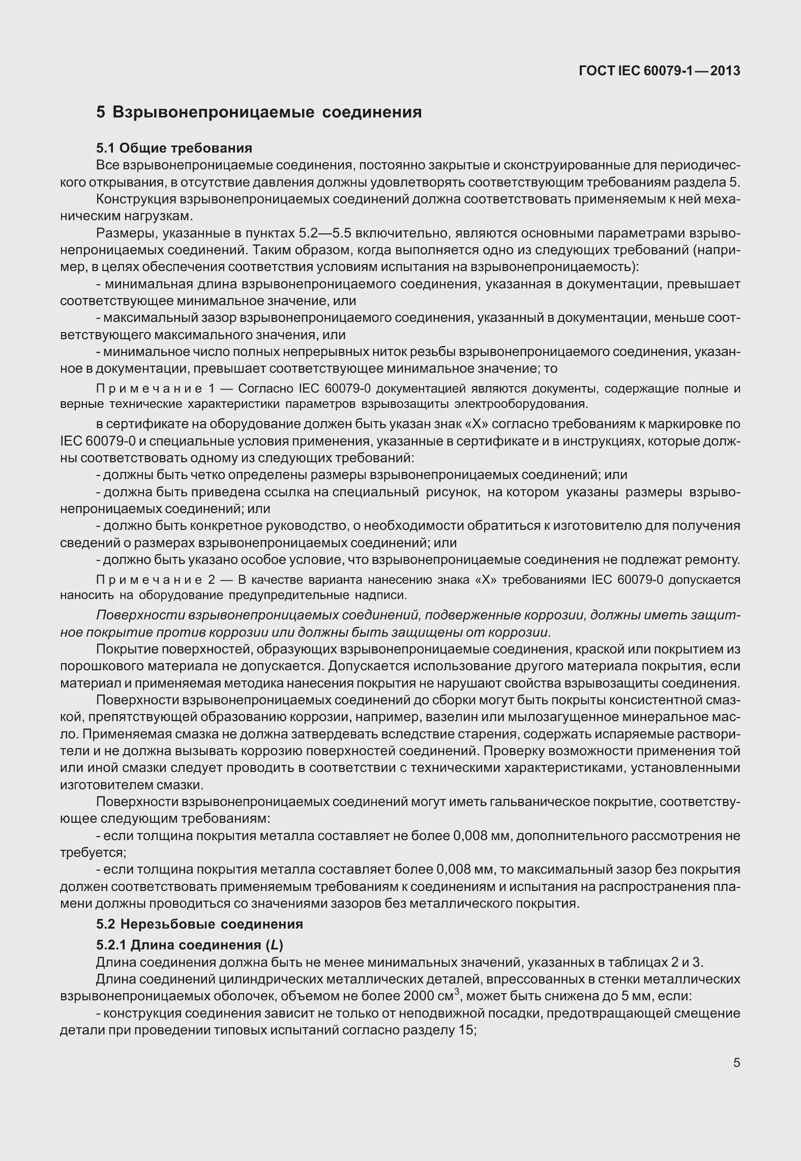 Страница 18 ГОСТ IEC 60079-1-2013