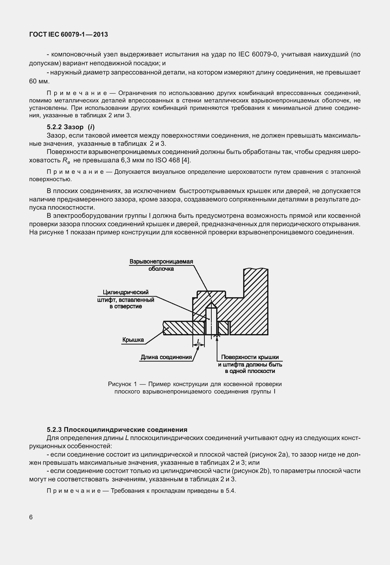 Страница 19 ГОСТ IEC 60079-1-2013