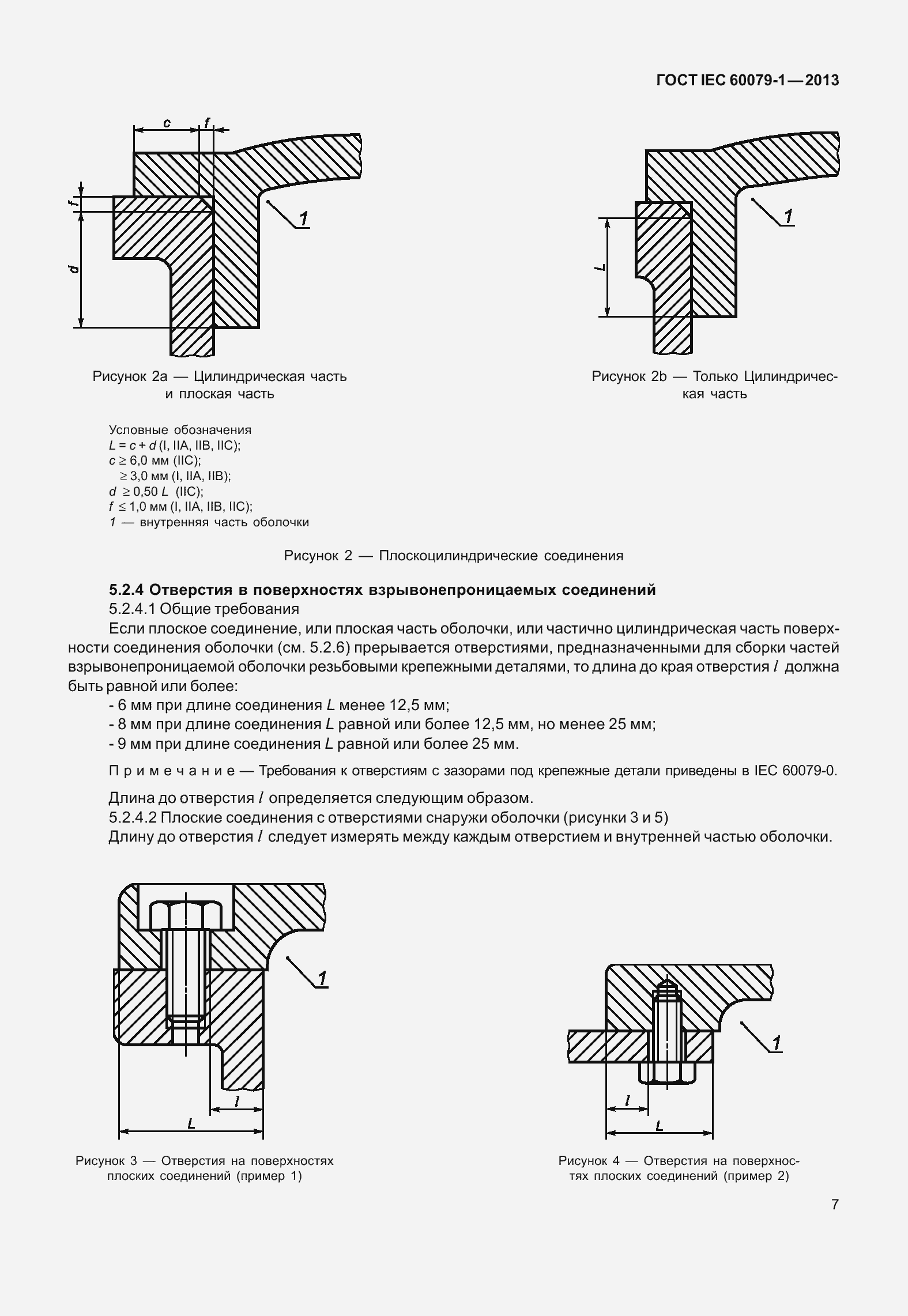 Страница 20 ГОСТ IEC 60079-1-2013