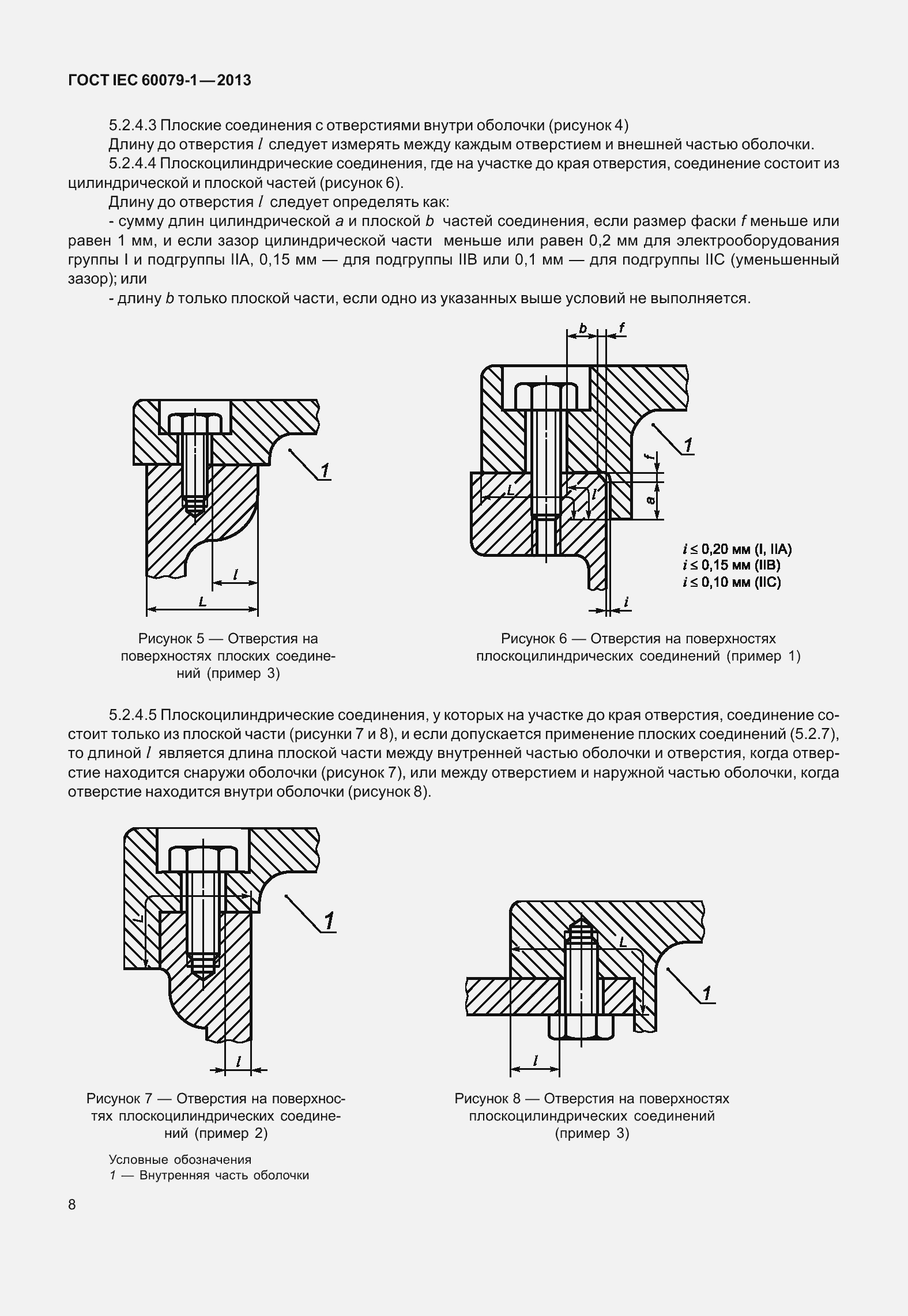 Страница 21 ГОСТ IEC 60079-1-2013